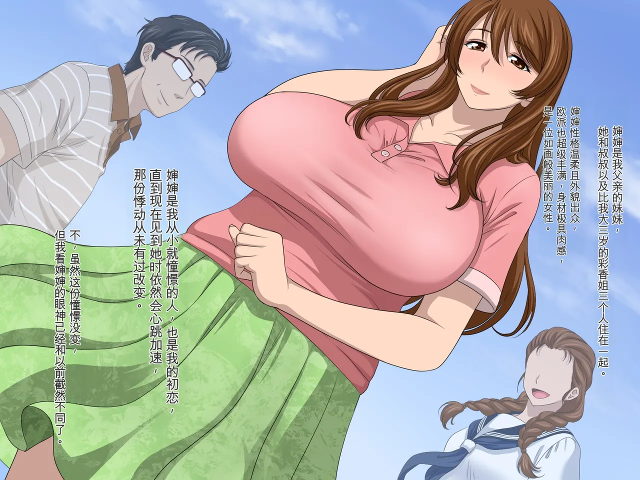 Obasan to Oikko no Love Love Haramase Natsuyasumi page 3 full