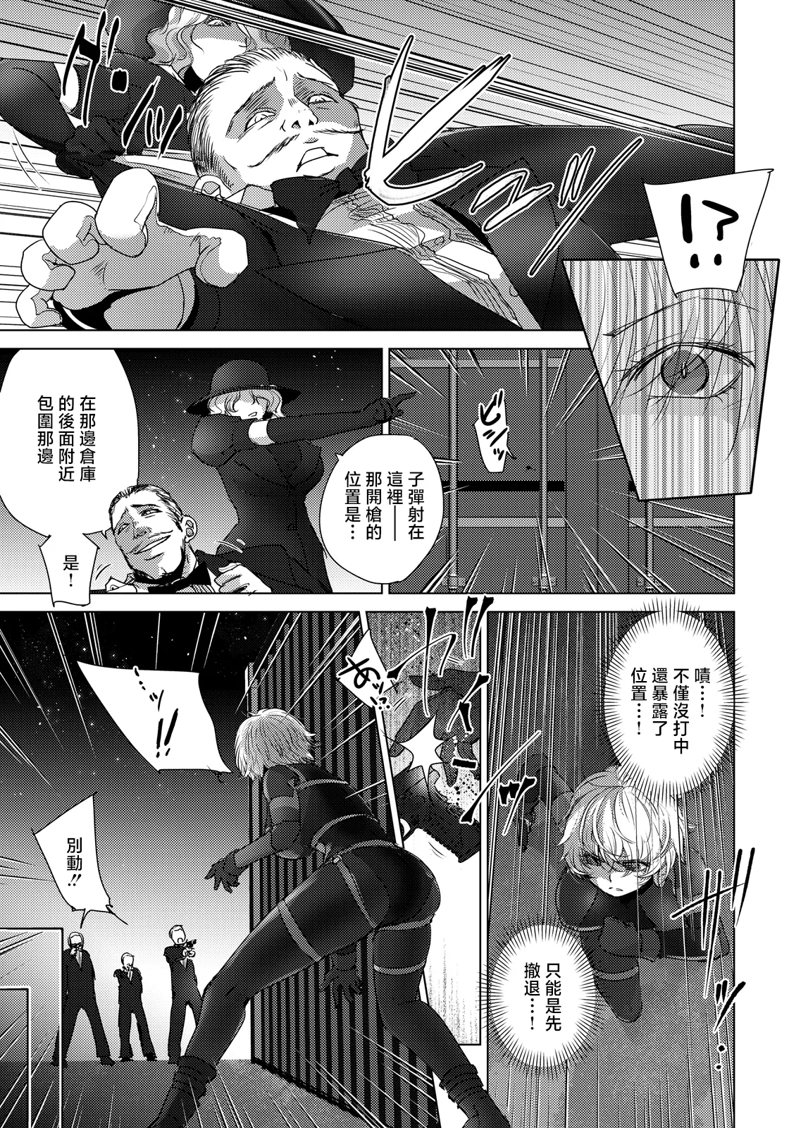 Deinoji. 悶絶の女暗殺者 page 3 full