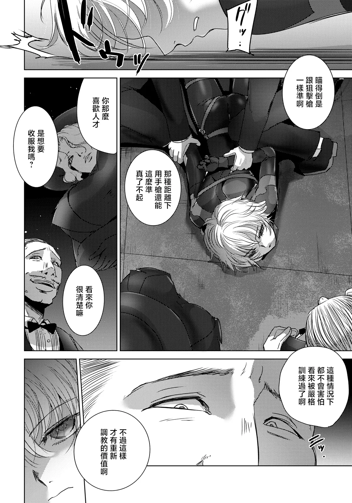 Deinoji. 悶絶の女暗殺者 page 4 full