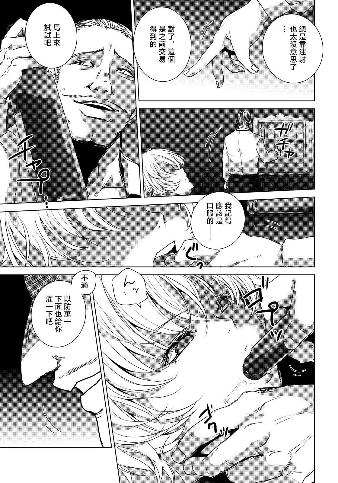 Deinoji. 悶絶の女暗殺者 page 7 full