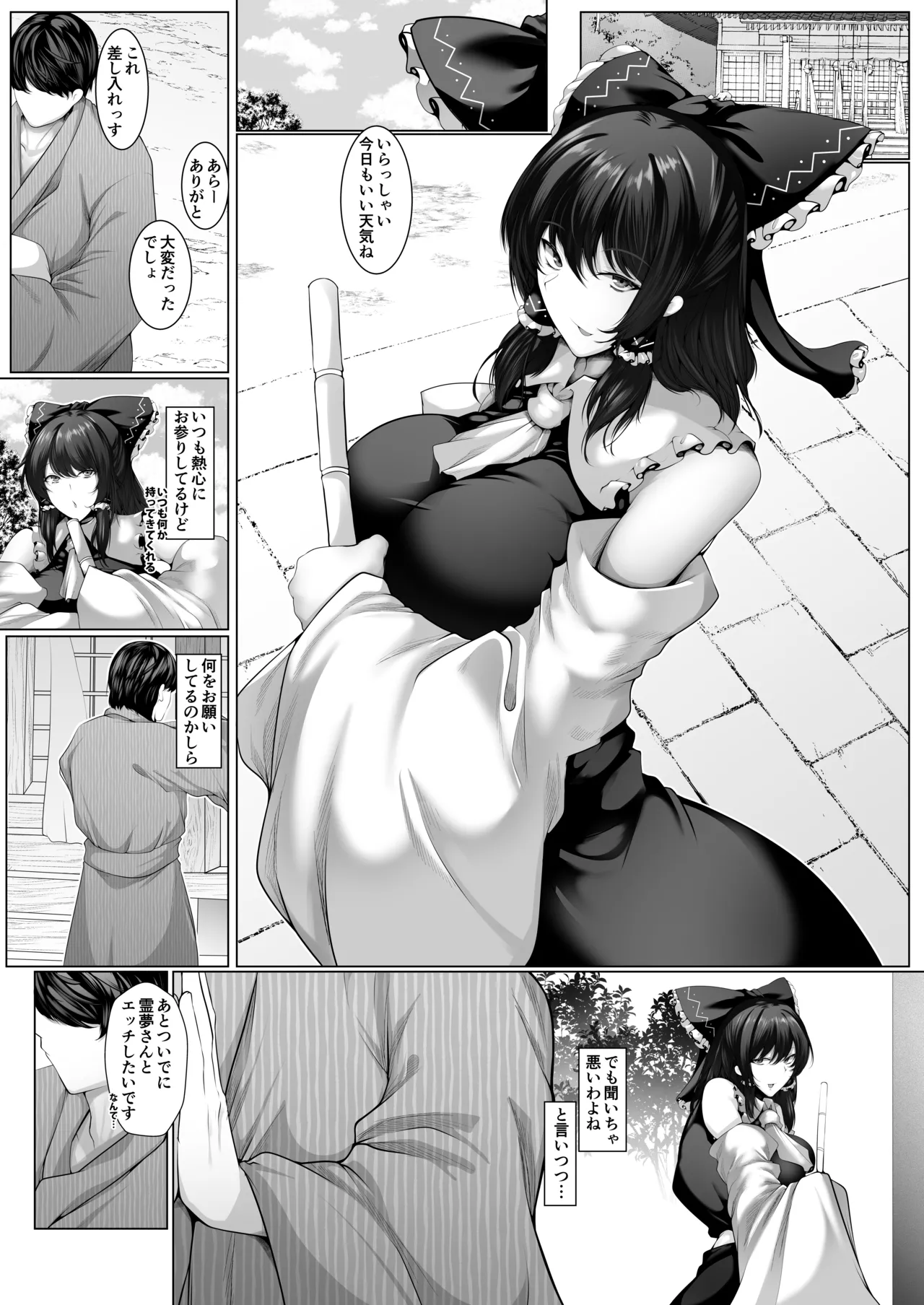 よく見ら霊夢 page 4 full