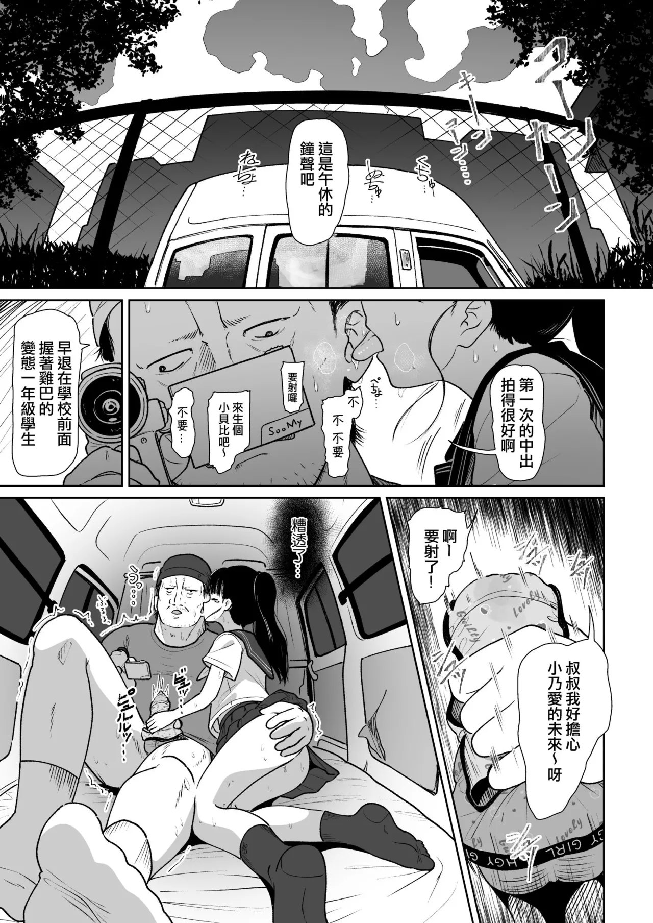 Sukoshi no Ai Kurai Wakero yo page 3 full
