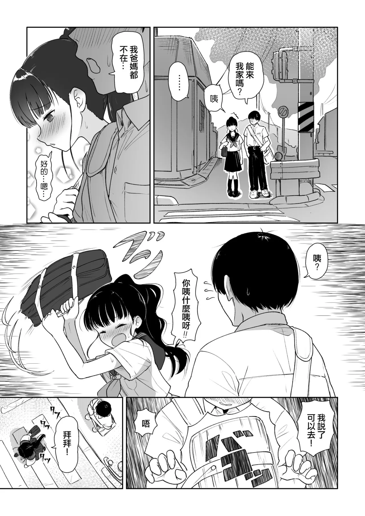 Sukoshi no Ai Kurai Wakero yo page 5 full