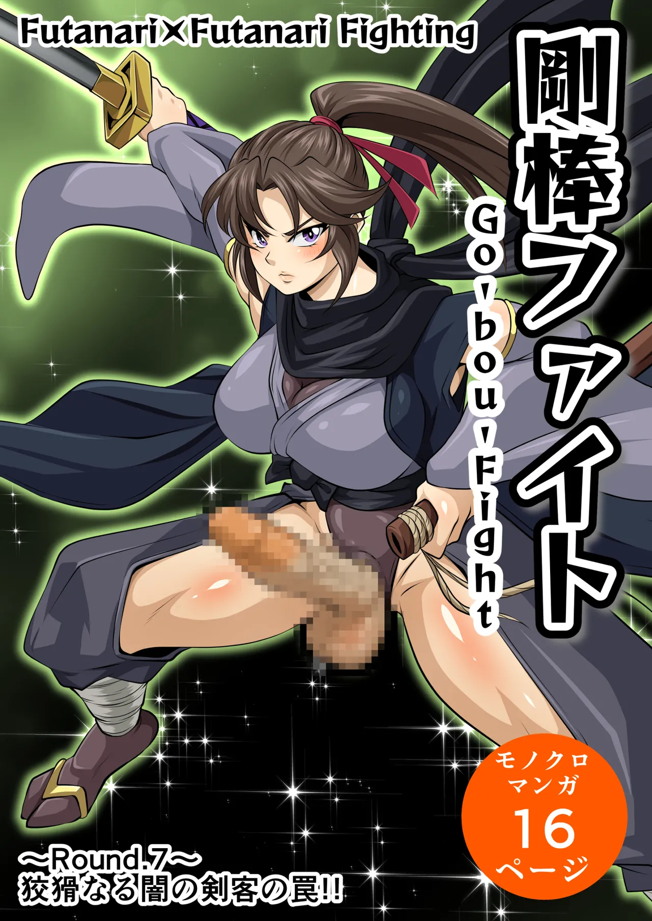 Futa x Futa Fighting Round.7 page 3 full