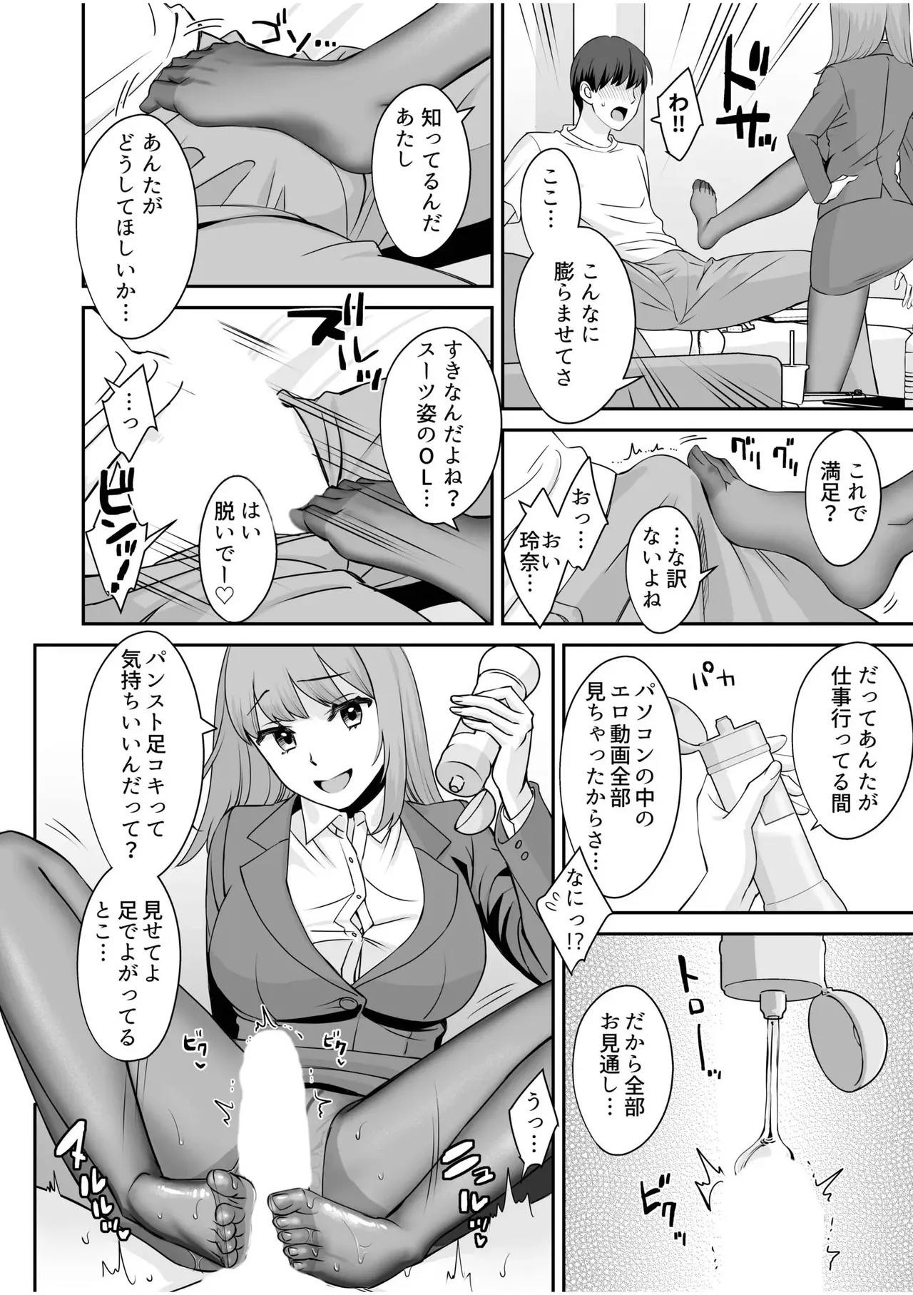 OLコス にゅるにゅるパンスト足コキ page 6 full