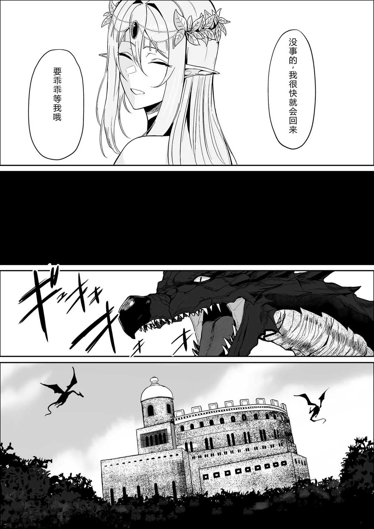 Torawareta Elf Touzen Seidorei no Kei page 5 full