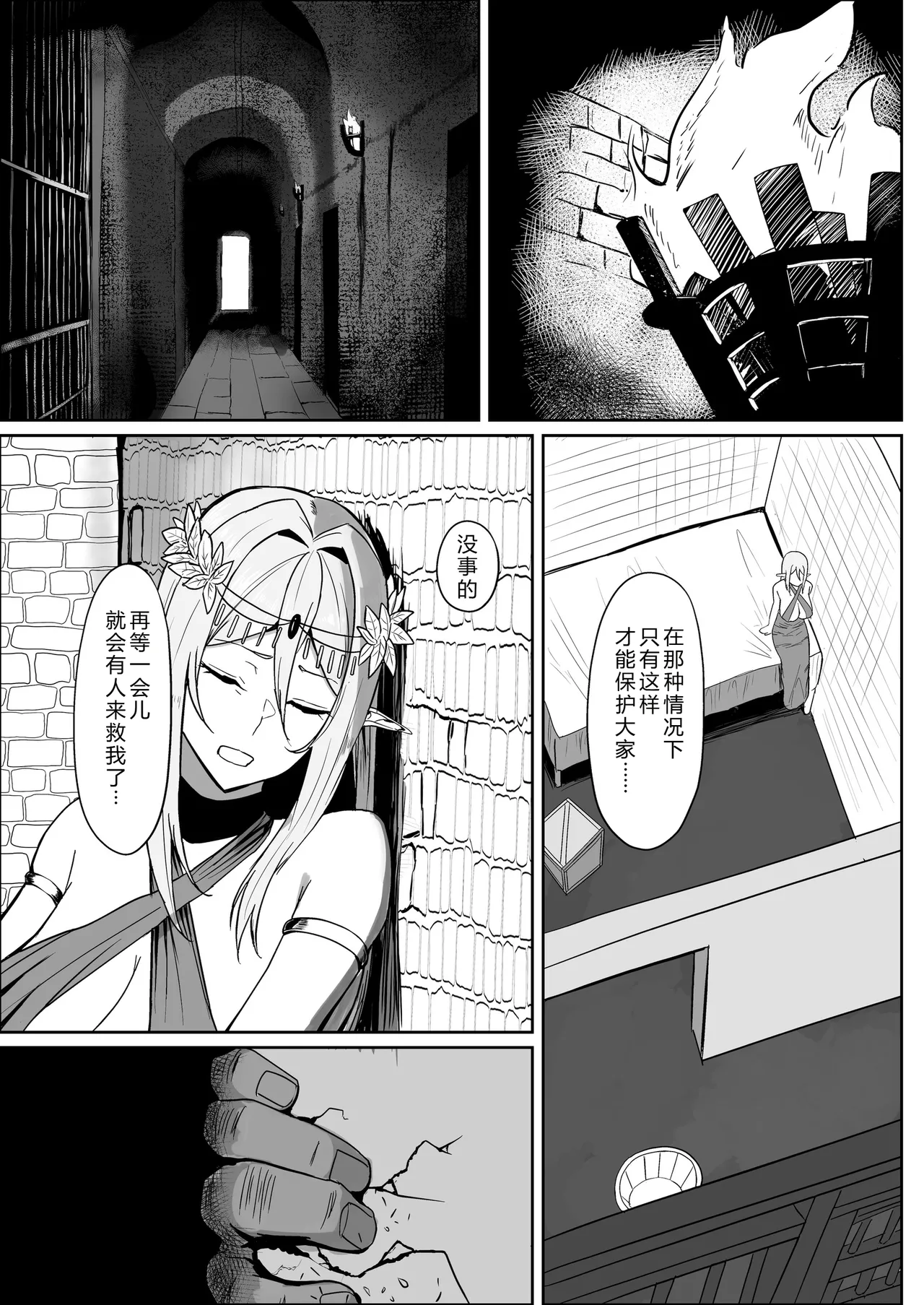 Torawareta Elf Touzen Seidorei no Kei page 6 full