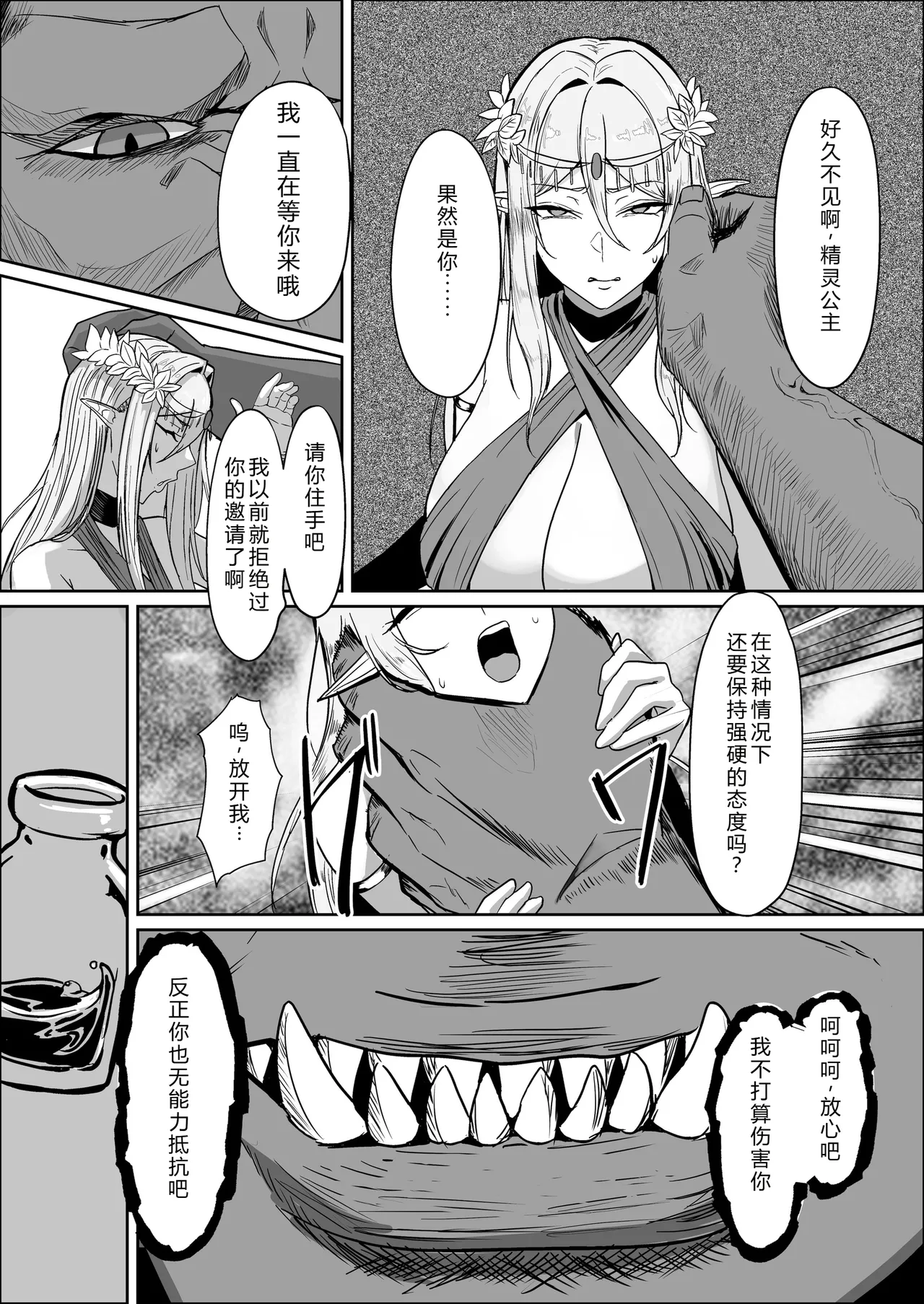 Torawareta Elf Touzen Seidorei no Kei page 8 full