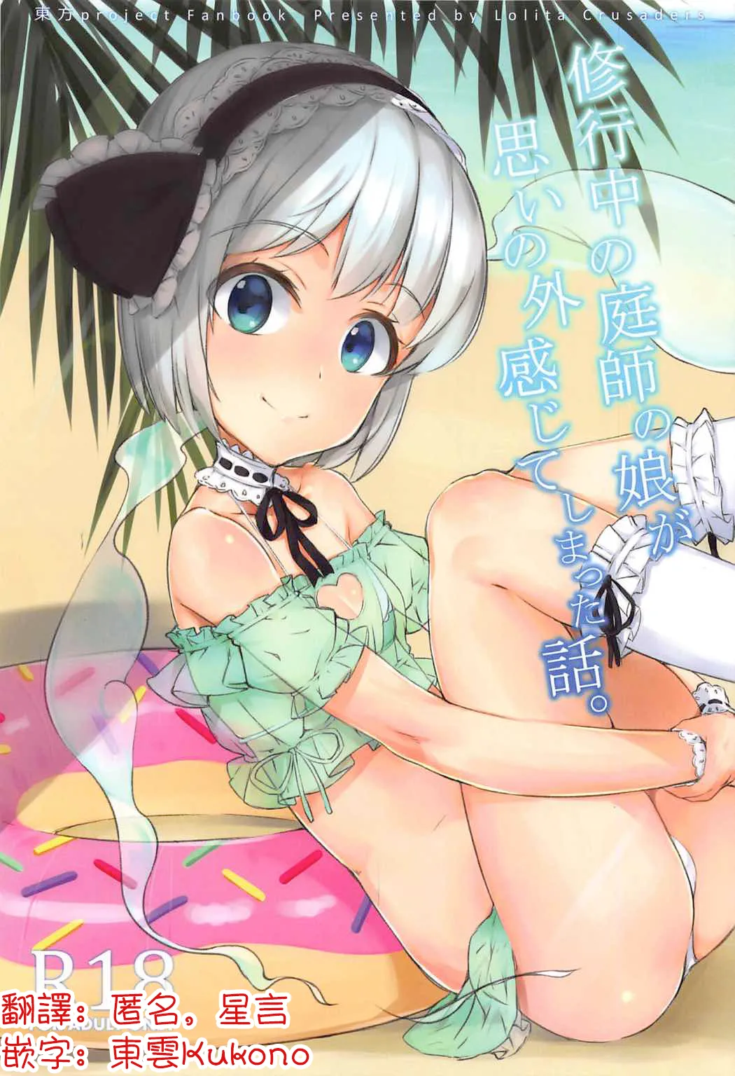 Shugyouchuu no Niwashi no Musume ga Omoinohoka Kanjite Shimatta Hanashi. | 修行中的庭師女兒沒想到自己居然這麼敏感的故事。 page 1 full