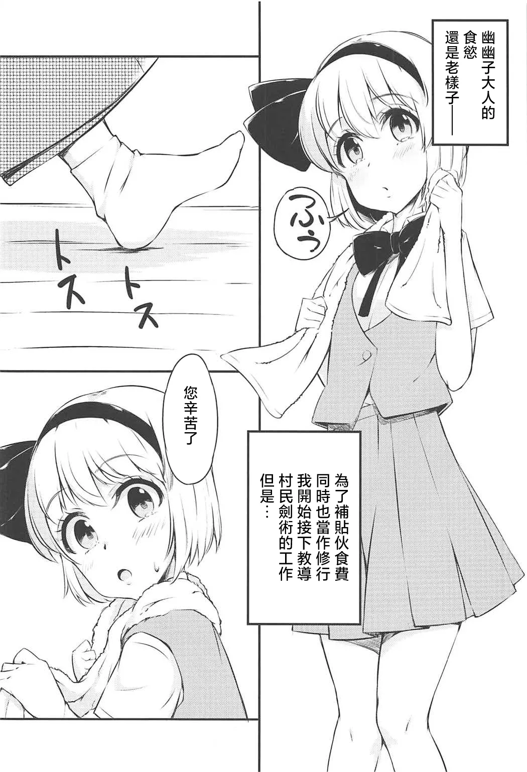 Shugyouchuu no Niwashi no Musume ga Omoinohoka Kanjite Shimatta Hanashi. | 修行中的庭師女兒沒想到自己居然這麼敏感的故事。 page 3 full