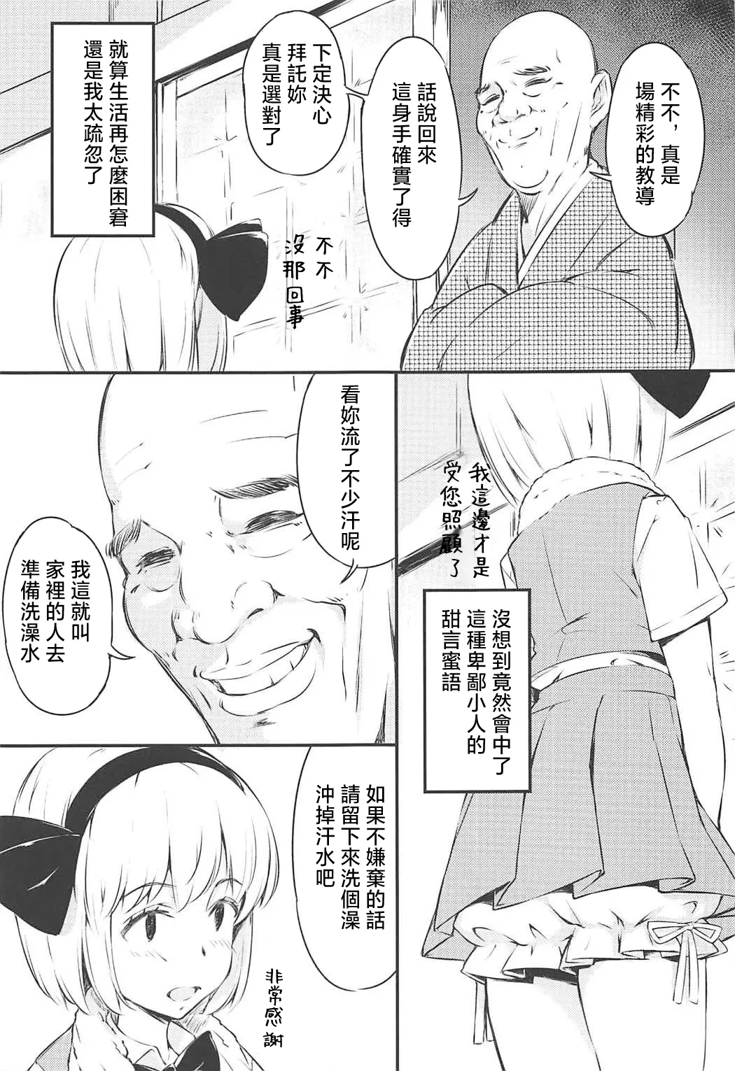 Shugyouchuu no Niwashi no Musume ga Omoinohoka Kanjite Shimatta Hanashi. | 修行中的庭師女兒沒想到自己居然這麼敏感的故事。 page 4 full