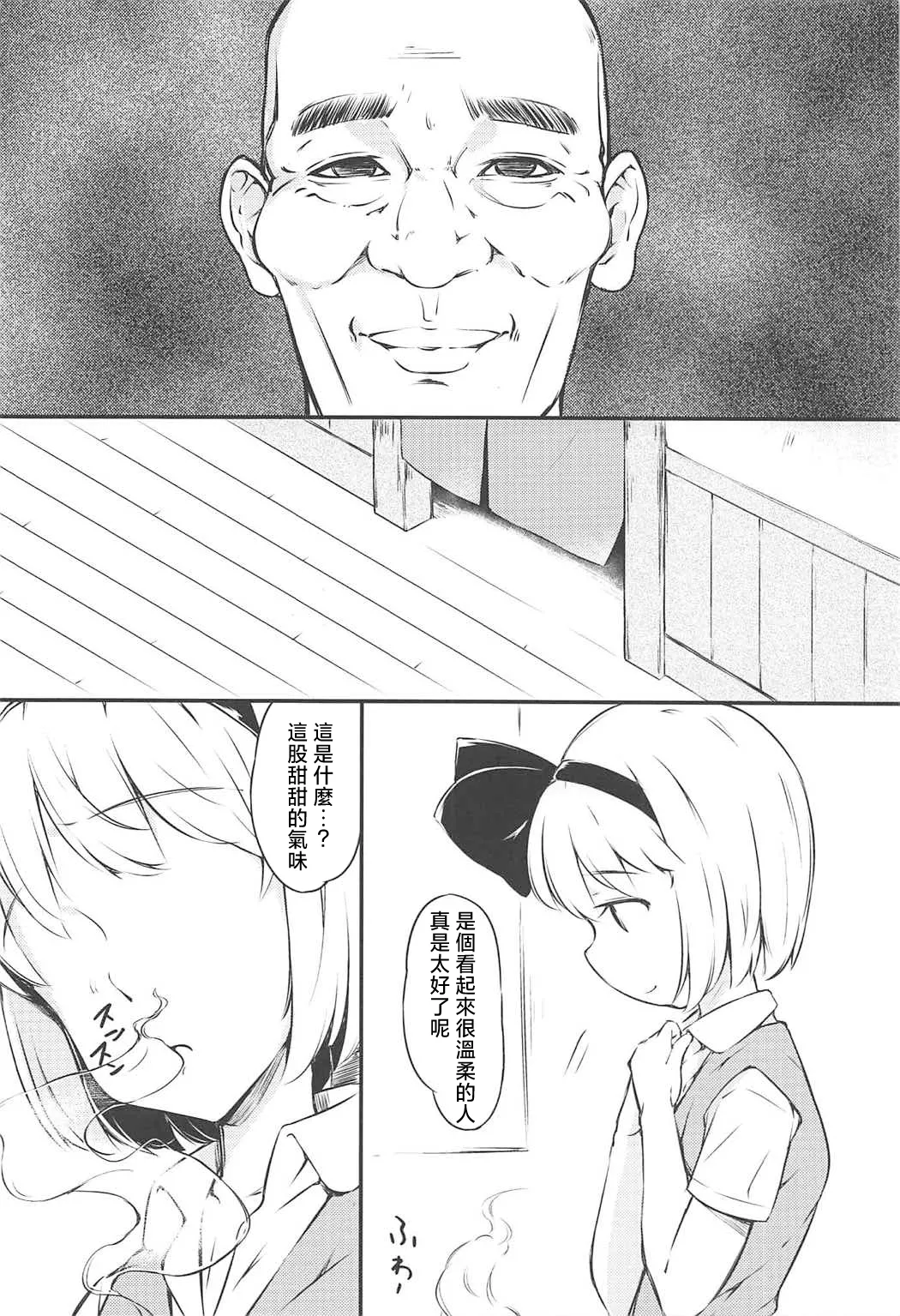 Shugyouchuu no Niwashi no Musume ga Omoinohoka Kanjite Shimatta Hanashi. | 修行中的庭師女兒沒想到自己居然這麼敏感的故事。 page 5 full