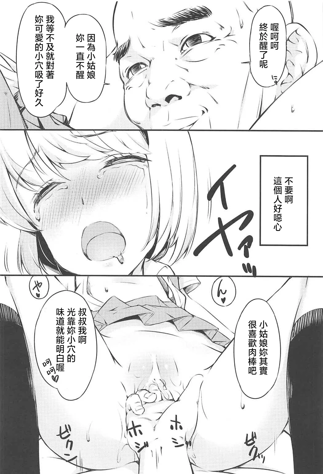 Shugyouchuu no Niwashi no Musume ga Omoinohoka Kanjite Shimatta Hanashi. | 修行中的庭師女兒沒想到自己居然這麼敏感的故事。 page 9 full