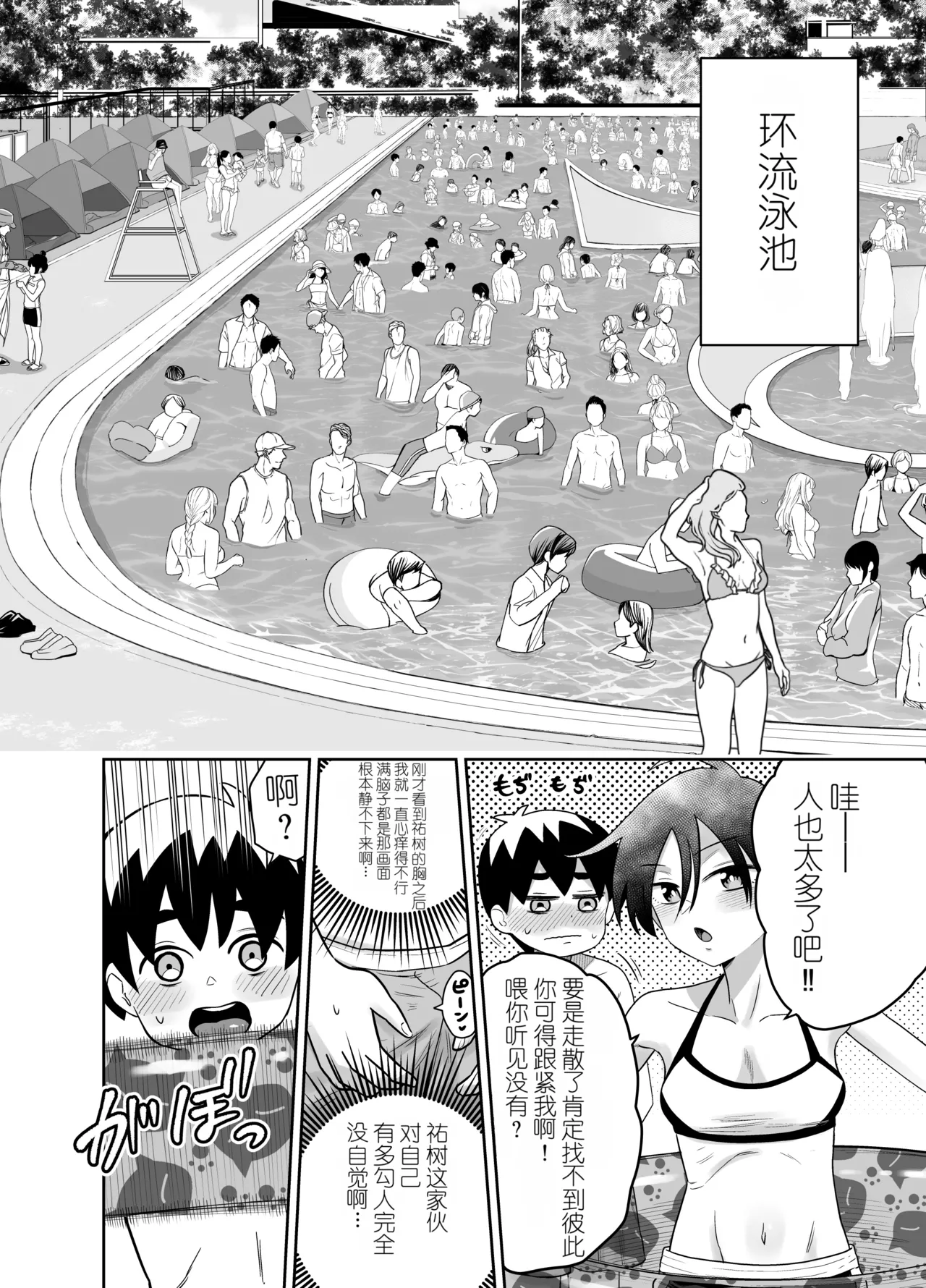 Danchi no Tomodachi Natsu no Omoide Hen page 10 full