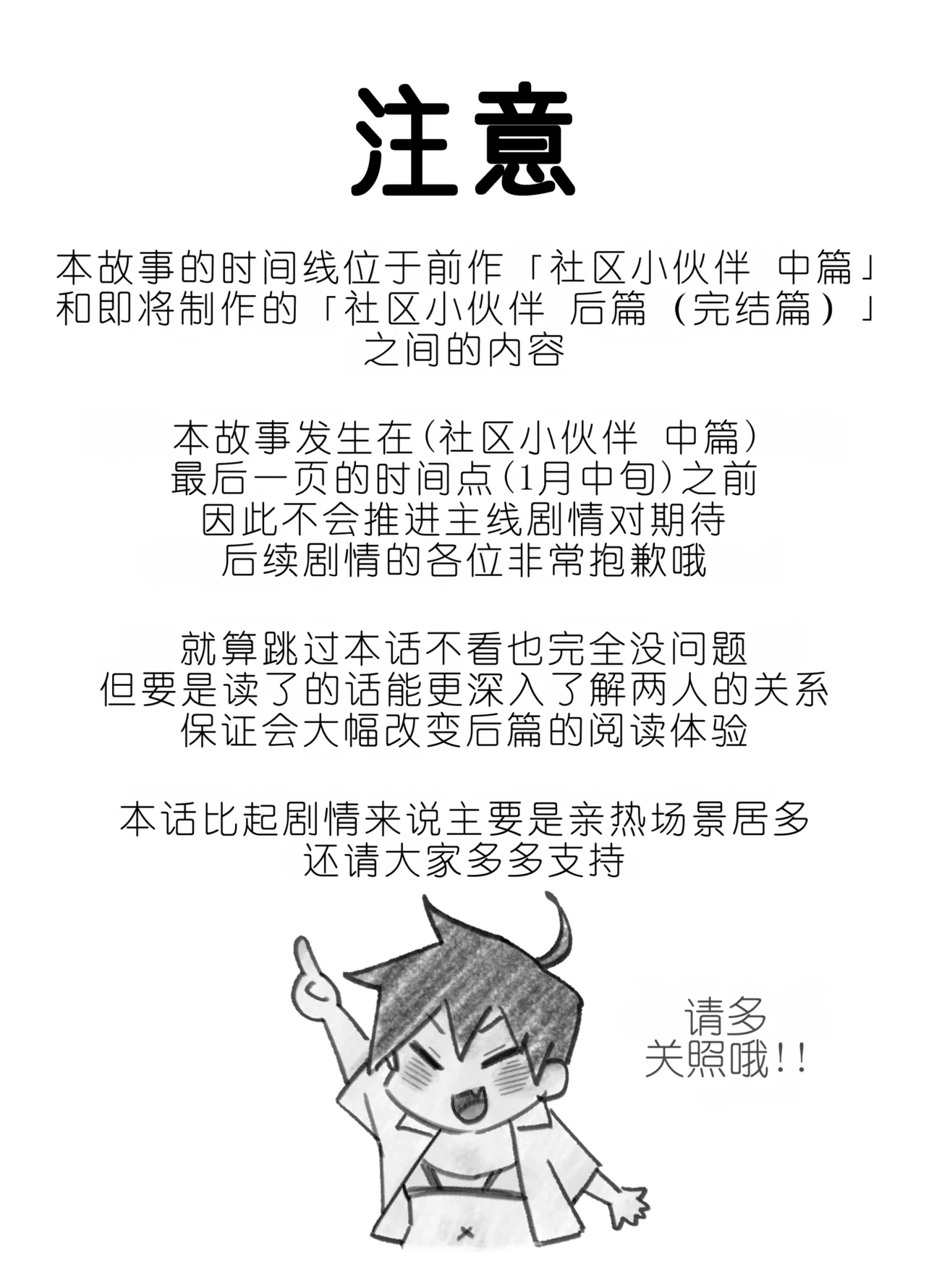 Danchi no Tomodachi Natsu no Omoide Hen page 3 full