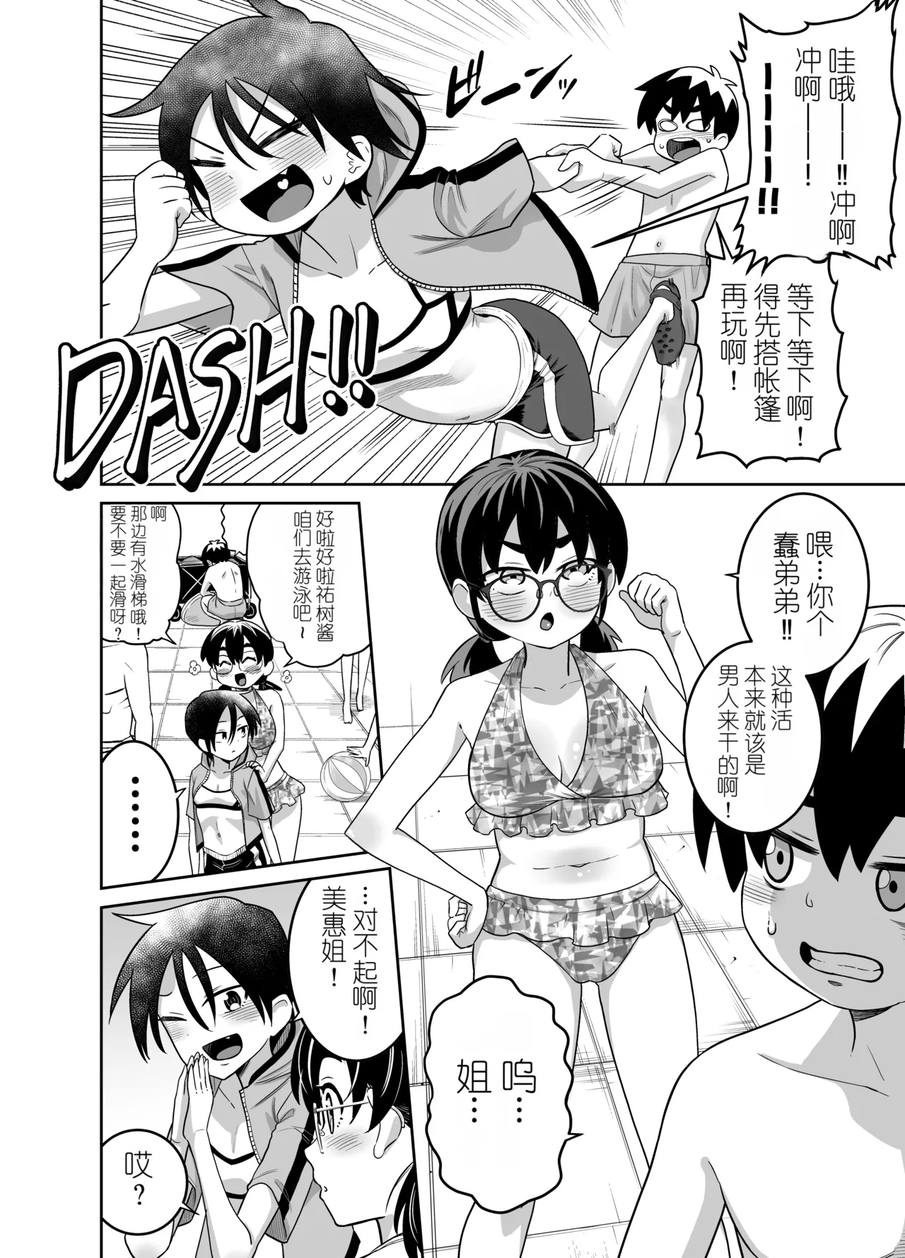 Danchi no Tomodachi Natsu no Omoide Hen page 6 full