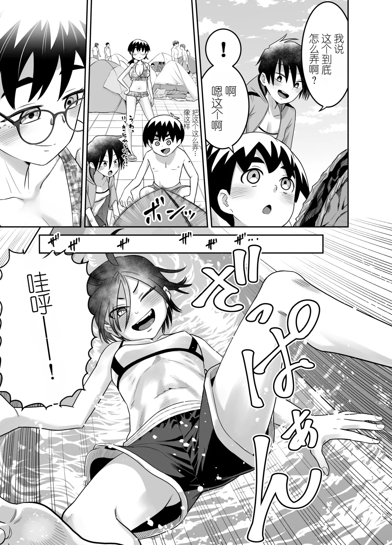 Danchi no Tomodachi Natsu no Omoide Hen page 7 full