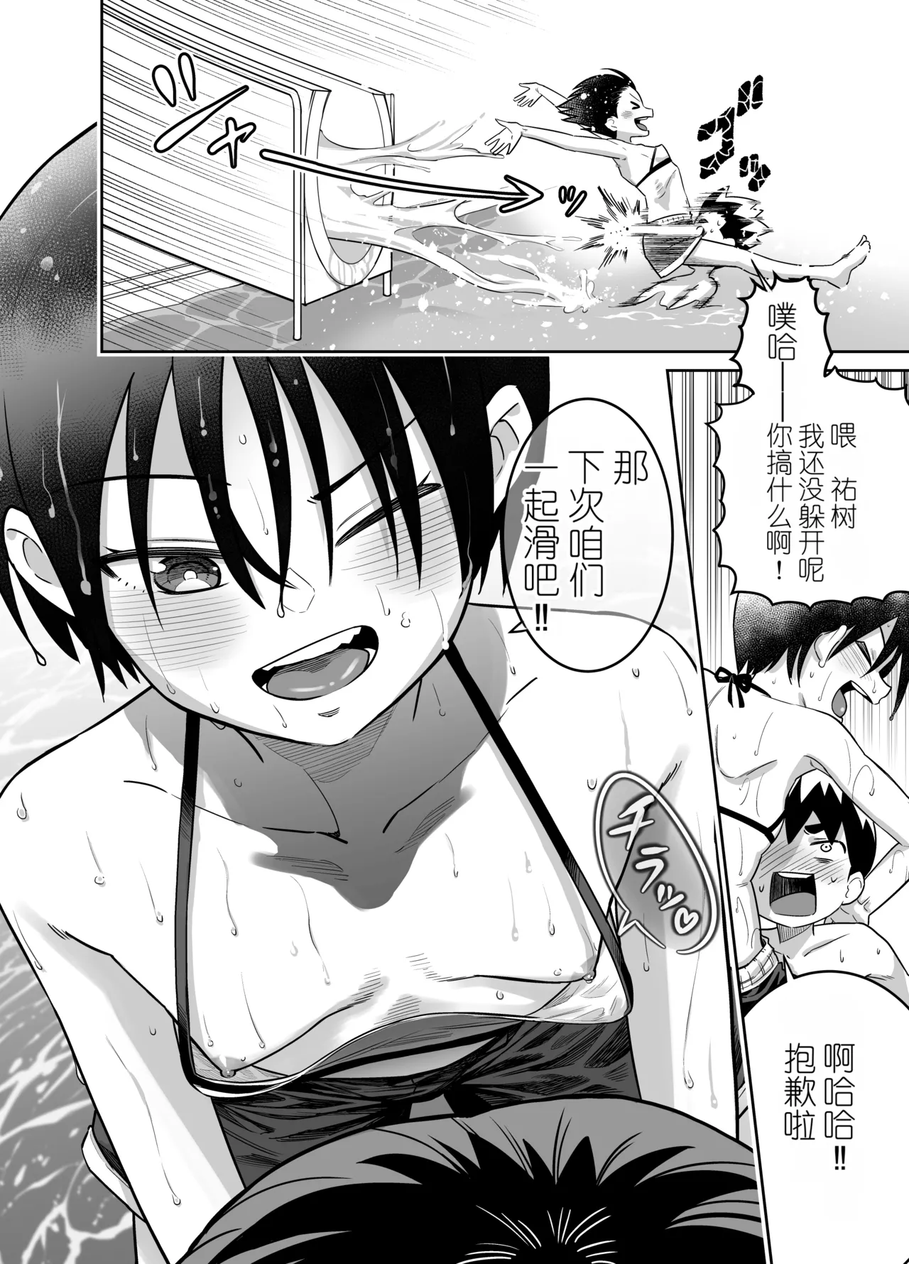 Danchi no Tomodachi Natsu no Omoide Hen page 8 full