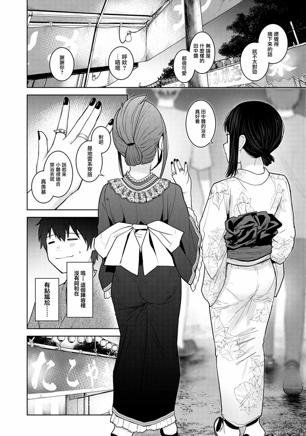 Kyou kara Kazoku, Soshite Koibito. Ch. 39 page 3 full