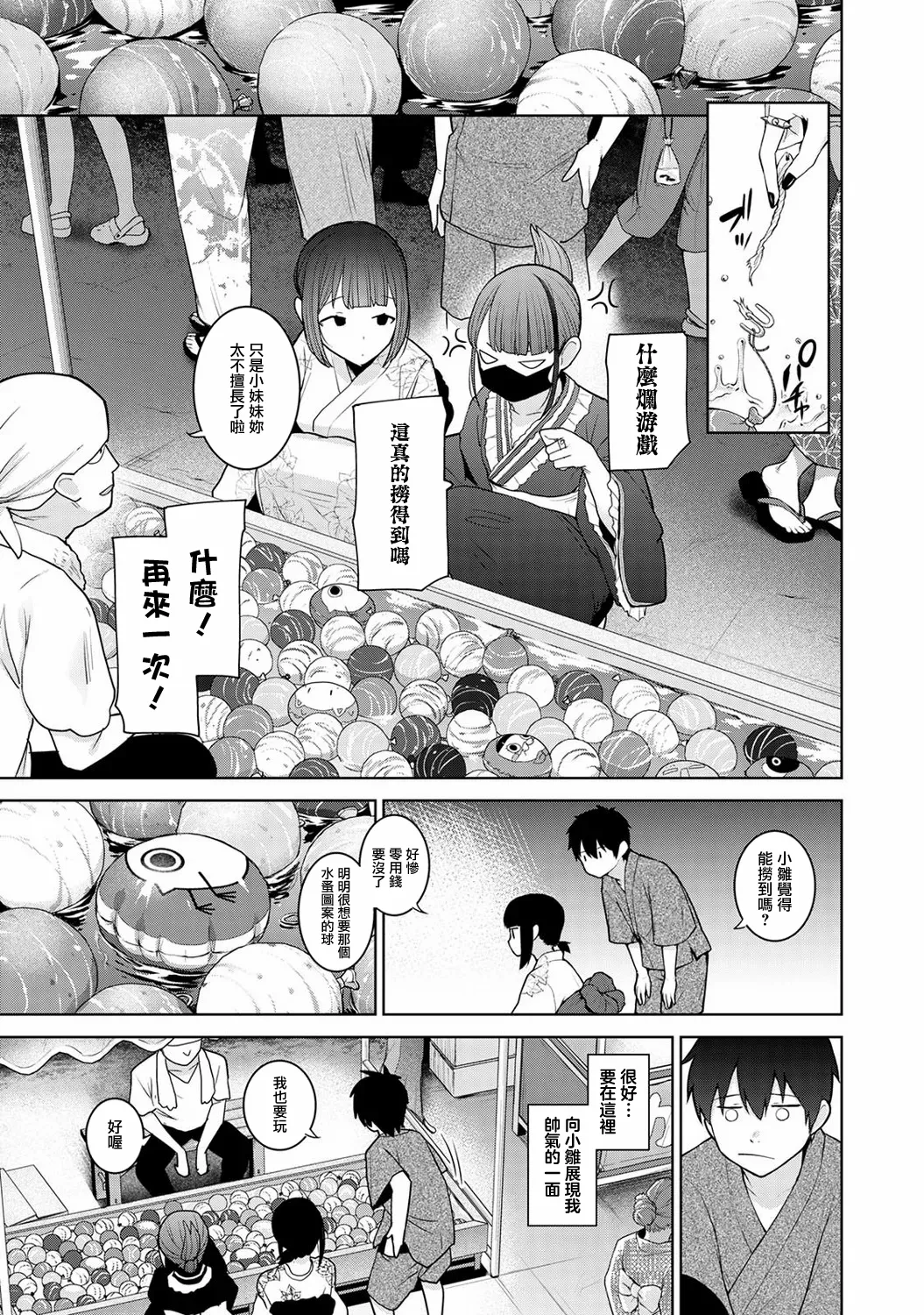 Kyou kara Kazoku, Soshite Koibito. Ch. 39 page 4 full
