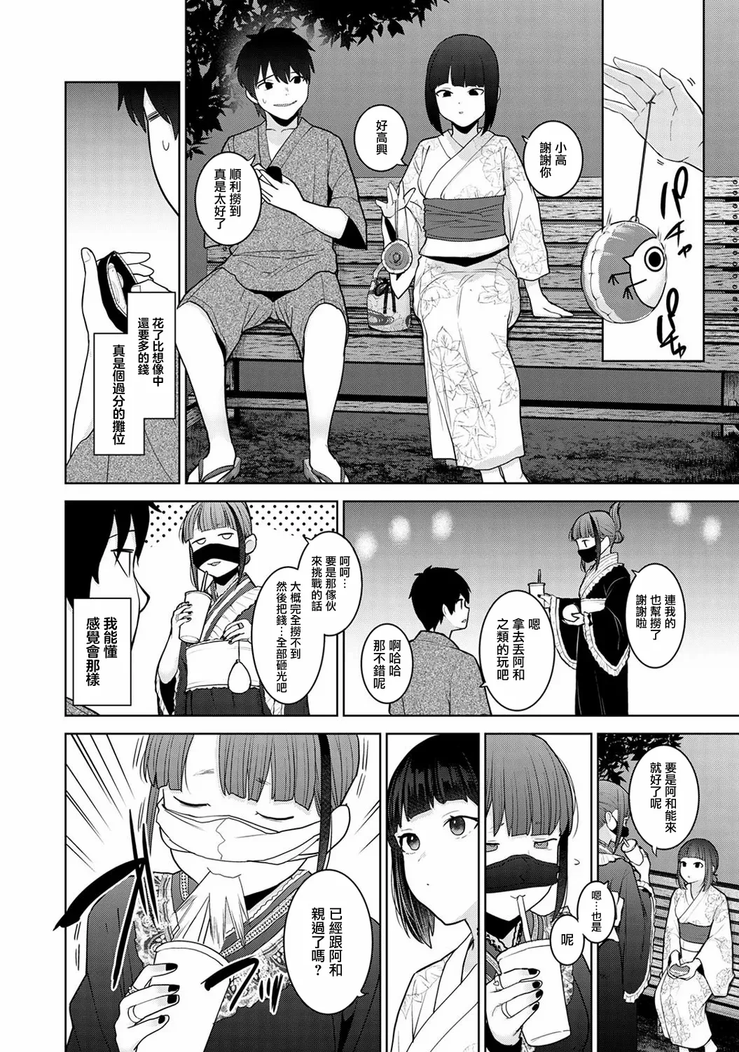 Kyou kara Kazoku, Soshite Koibito. Ch. 39 page 5 full