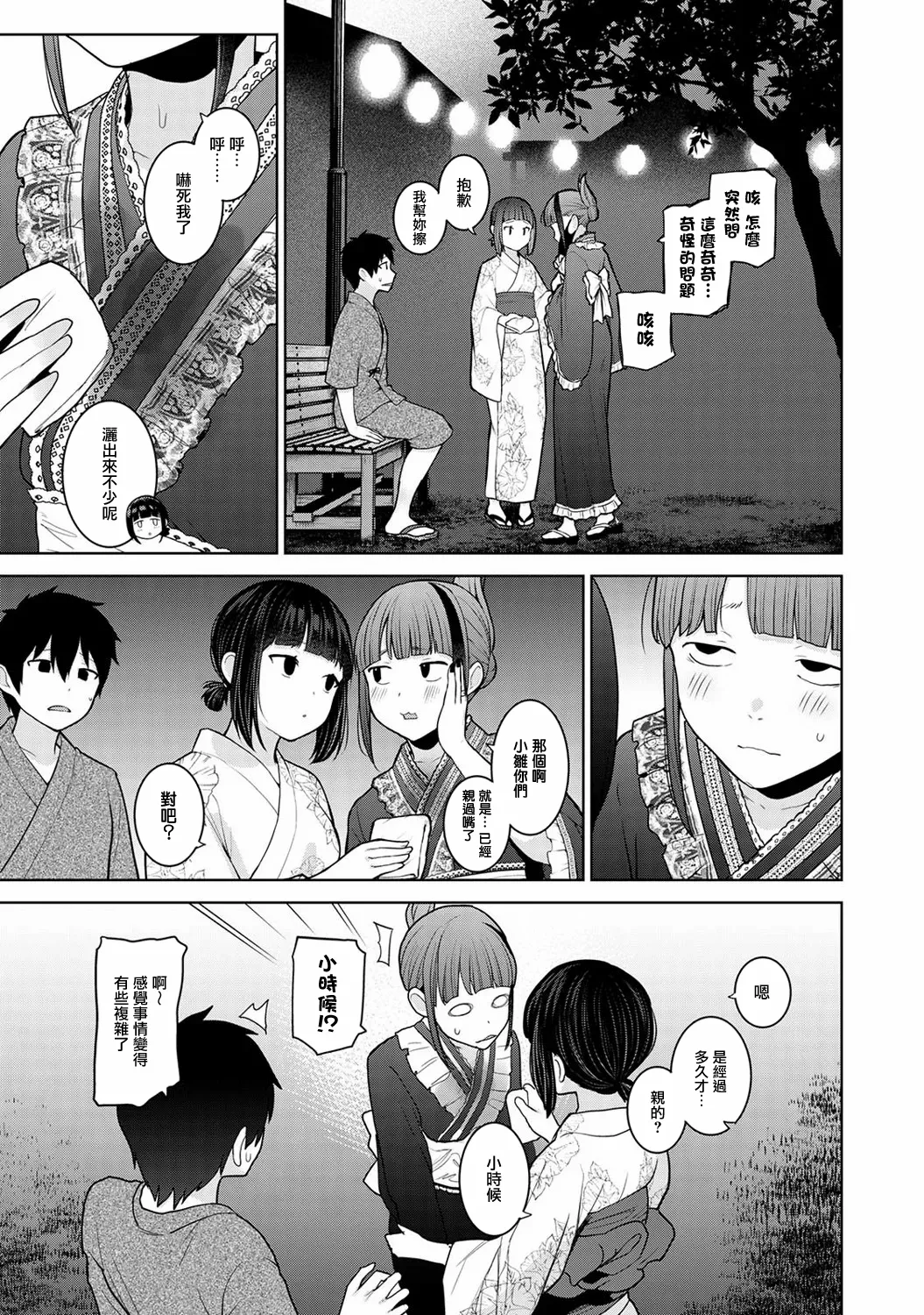 Kyou kara Kazoku, Soshite Koibito. Ch. 39 page 6 full