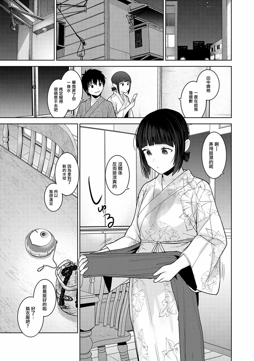 Kyou kara Kazoku, Soshite Koibito. Ch. 39 page 8 full