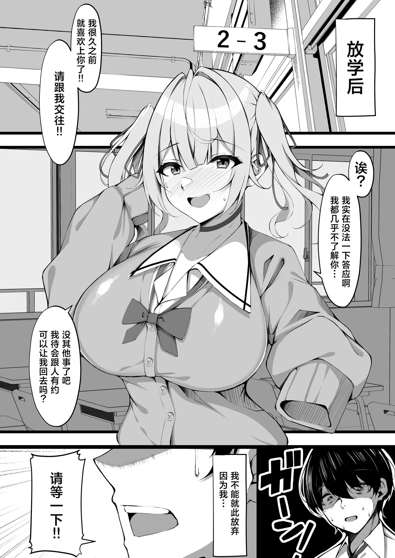 Suki na Ko no Ura no Sugata wa... Papakatsu Chuudokusha page 3 full