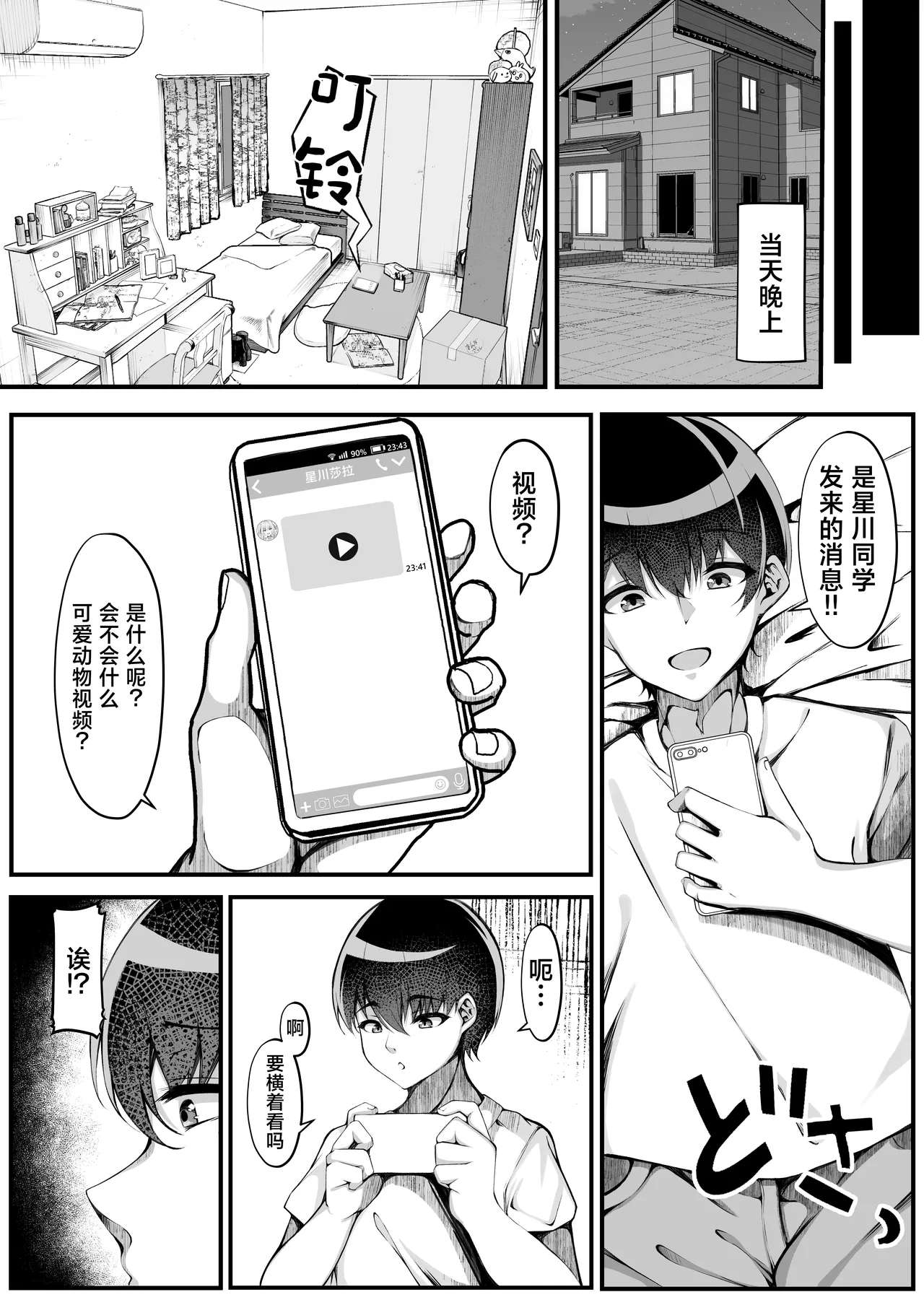 Suki na Ko no Ura no Sugata wa... Papakatsu Chuudokusha page 5 full