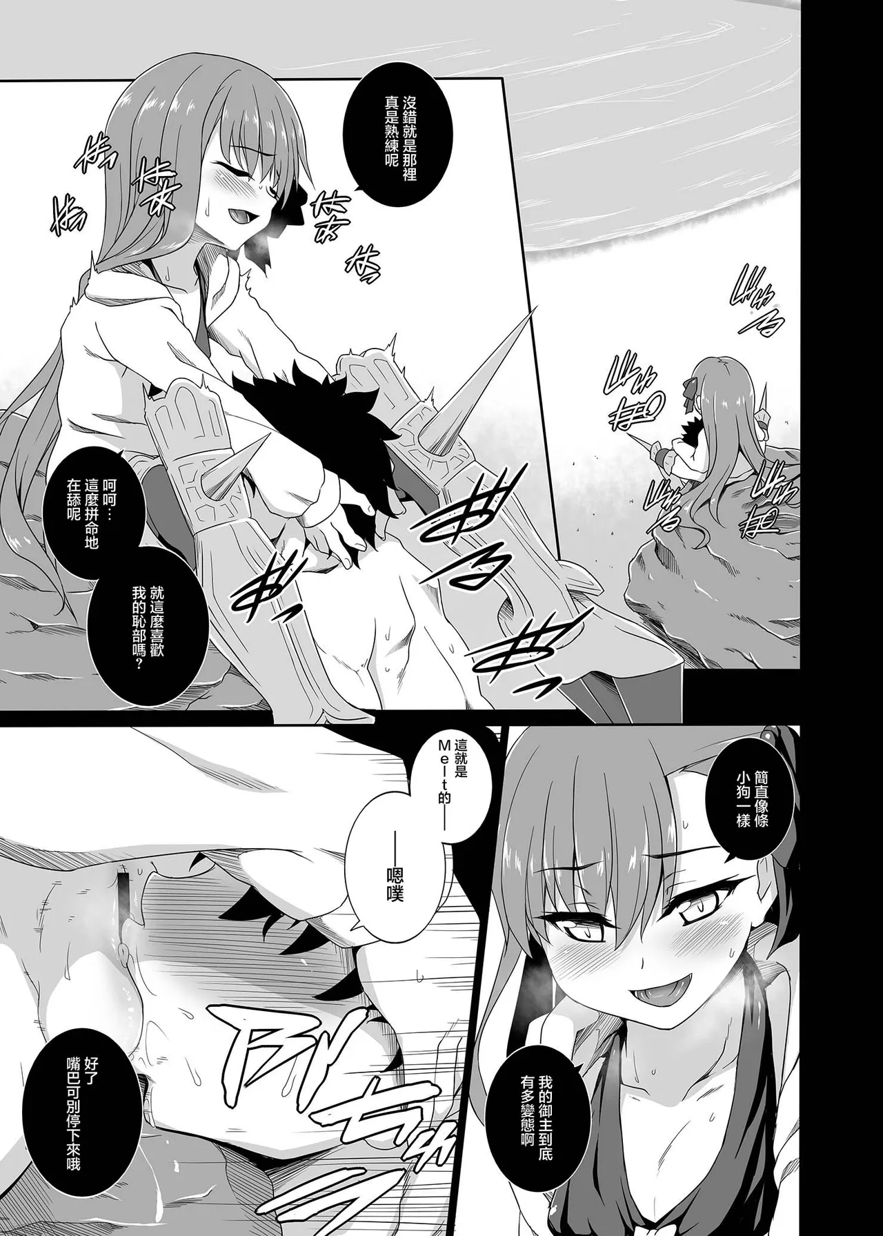 ぶっちゃけ堂_みっちゃん_一粒のアクアマリン_Fate_Grand_Order_DL版 page 7 full