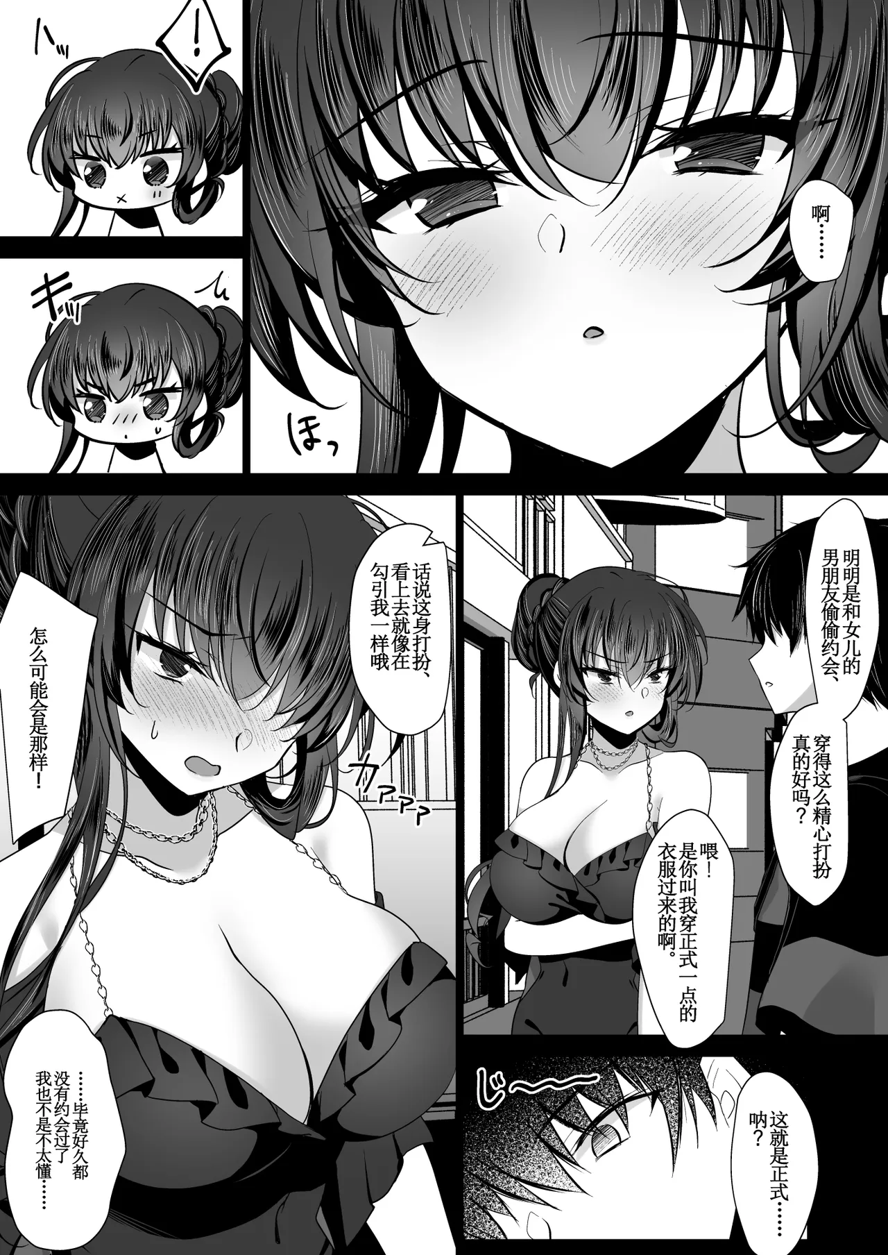 Saimin Kanojo Kanojo no Haha Takanashi Ouka #3 page 5 full