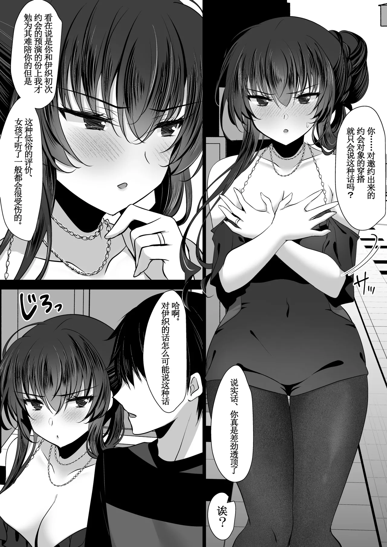 Saimin Kanojo Kanojo no Haha Takanashi Ouka #3 page 7 full