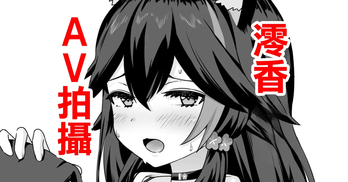 moしゃがAV撮影されちゃう話-1280x page 1 full