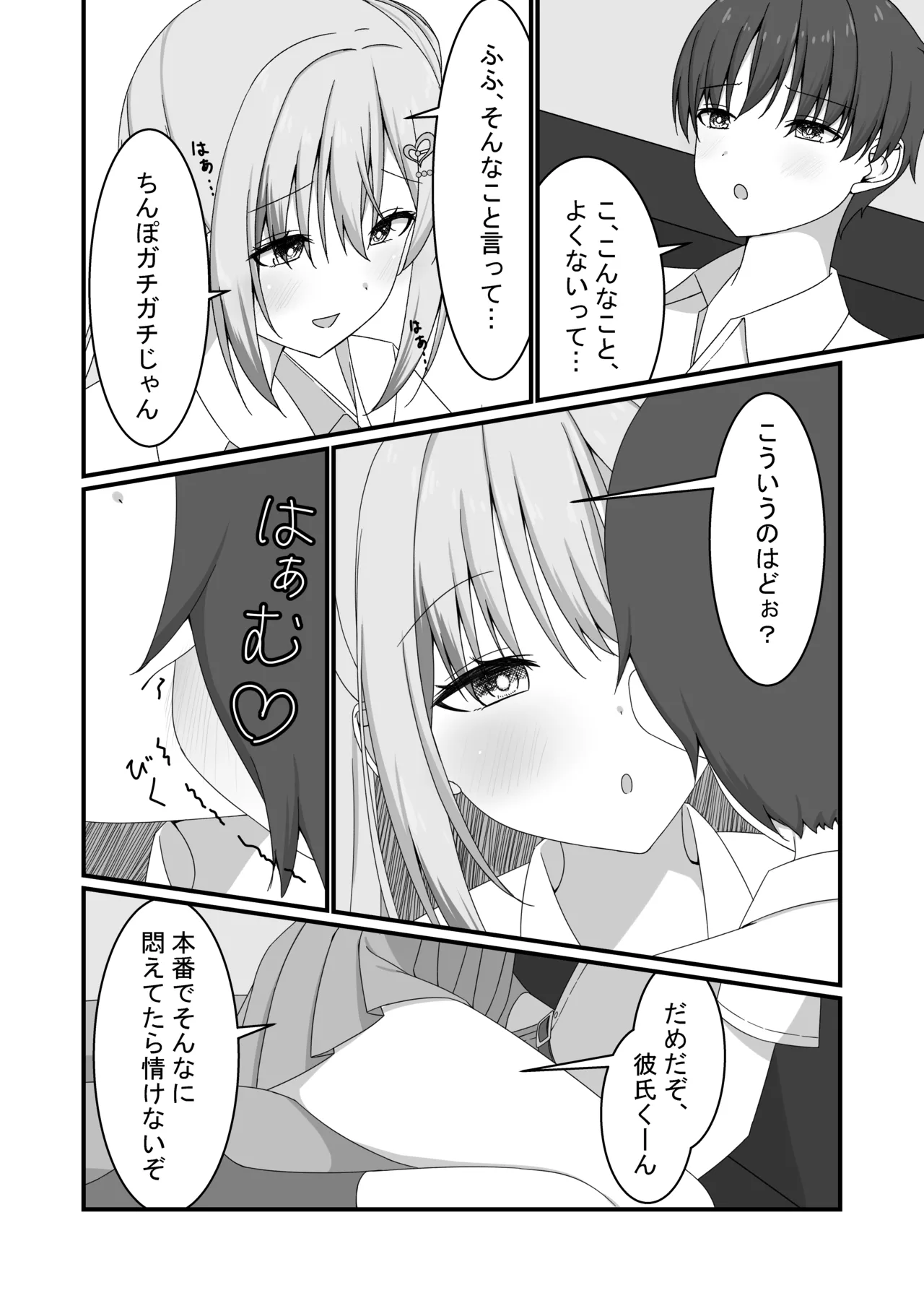 カノジョの友達ギャルとネカフェでこっそり浮気セックス page 10 full