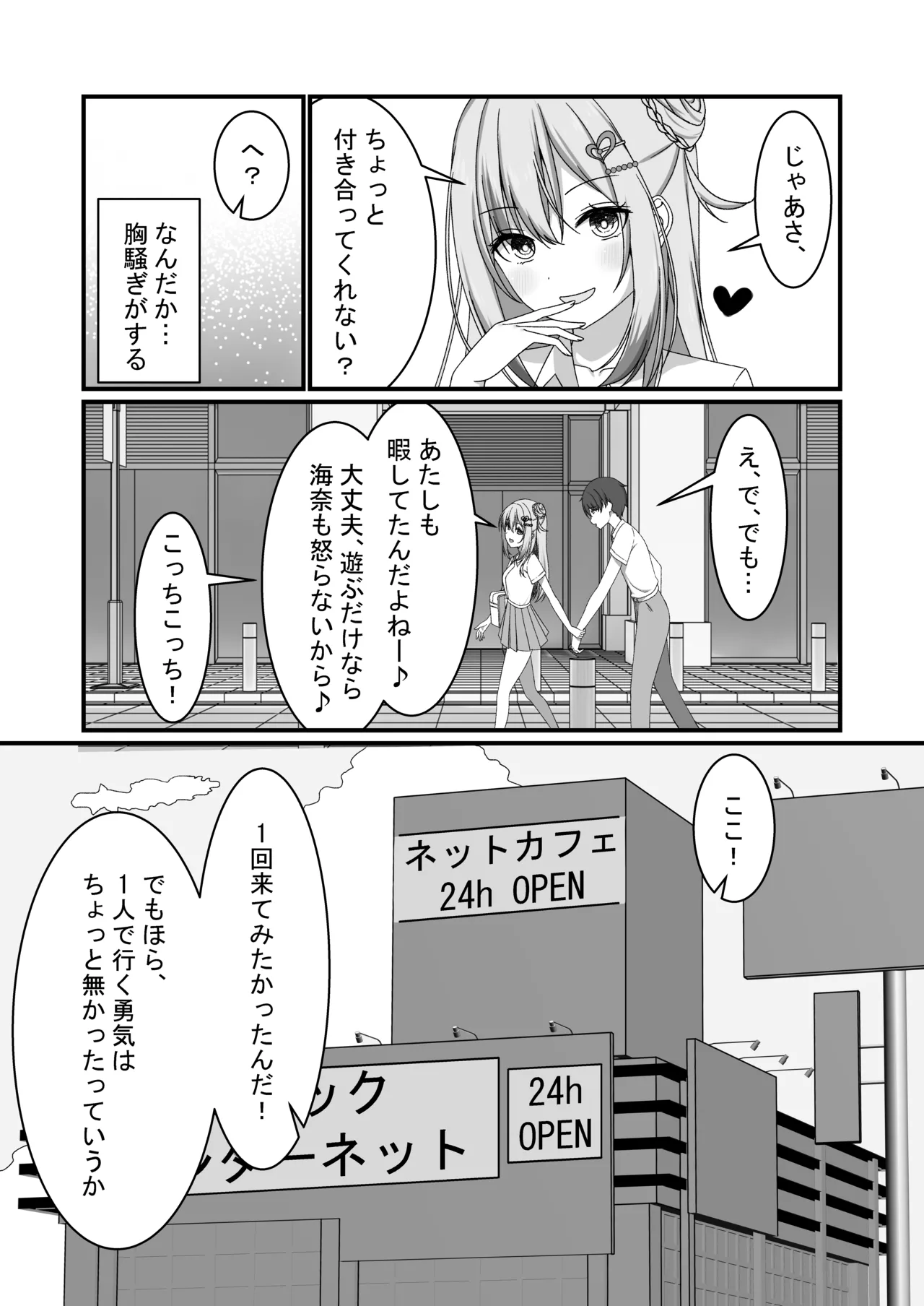 カノジョの友達ギャルとネカフェでこっそり浮気セックス page 4 full