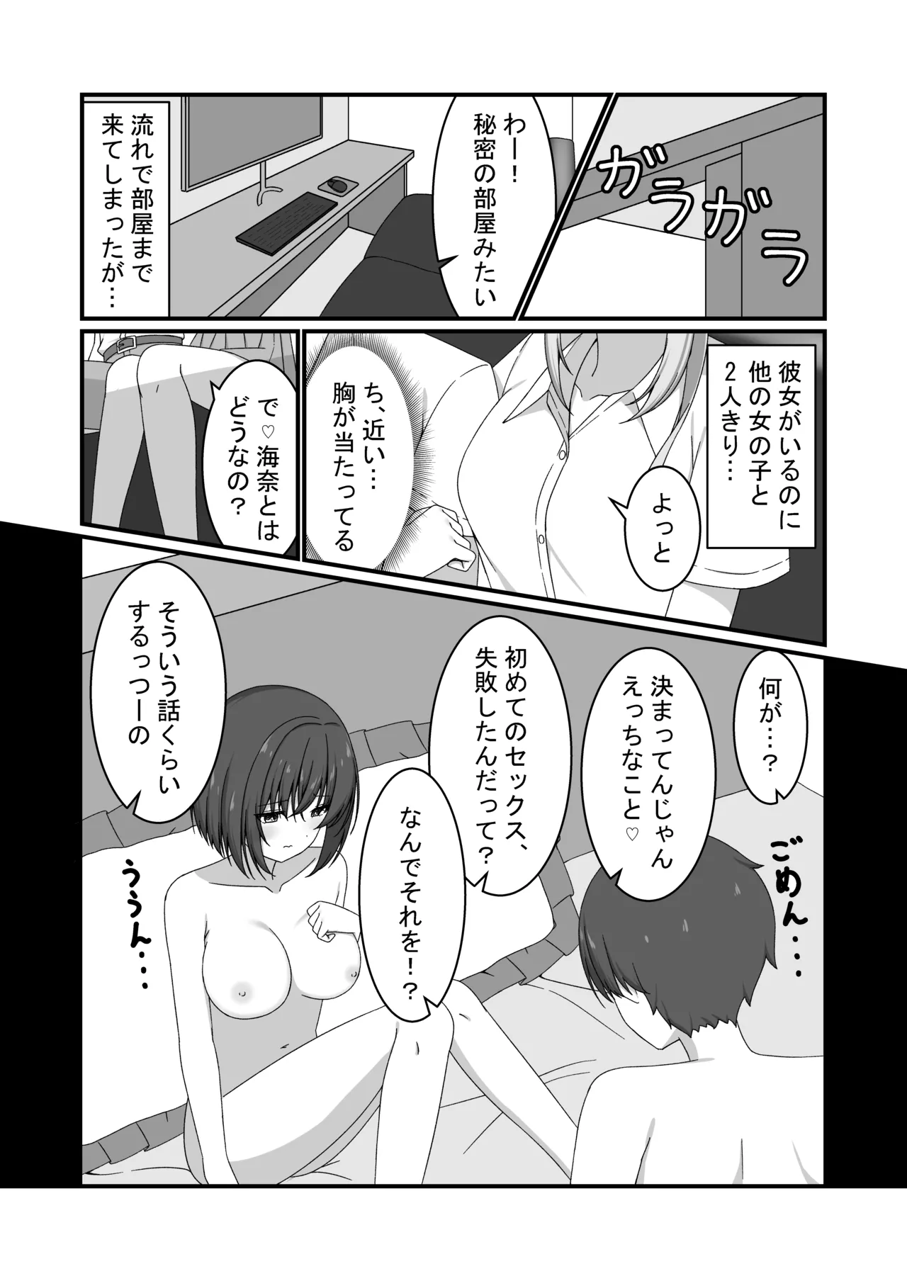 カノジョの友達ギャルとネカフェでこっそり浮気セックス page 5 full