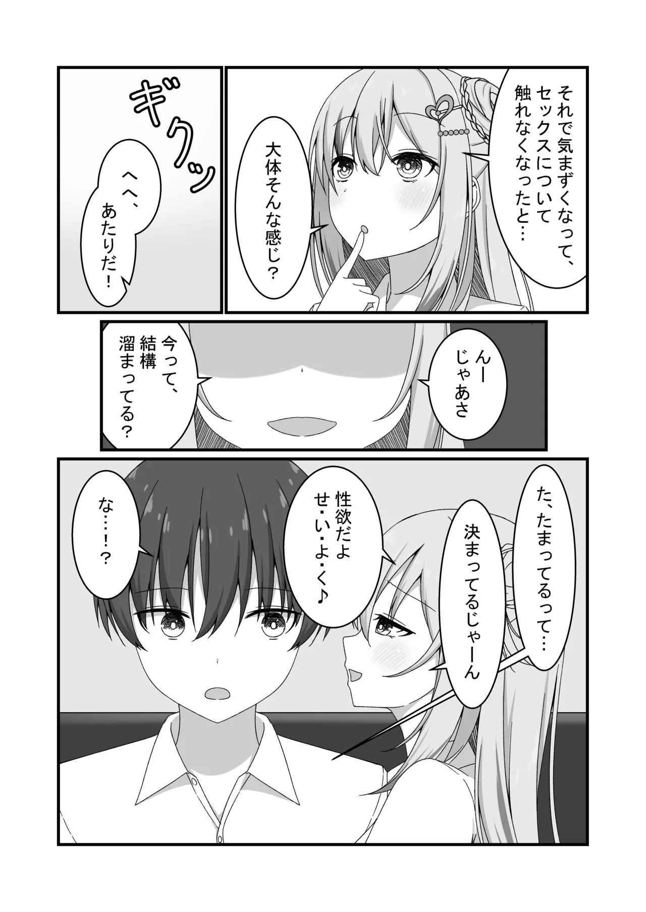 カノジョの友達ギャルとネカフェでこっそり浮気セックス page 6 full