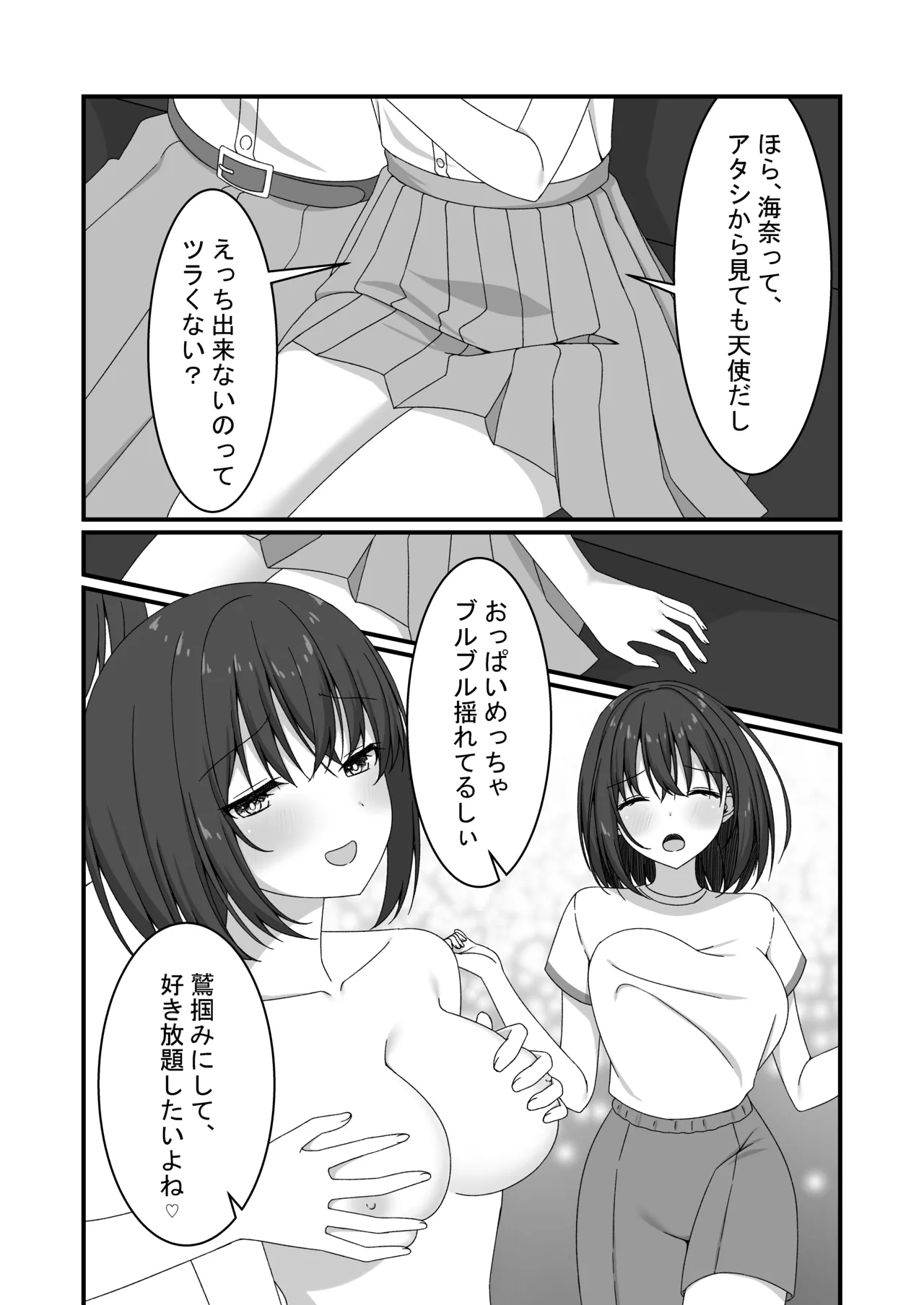 カノジョの友達ギャルとネカフェでこっそり浮気セックス page 7 full