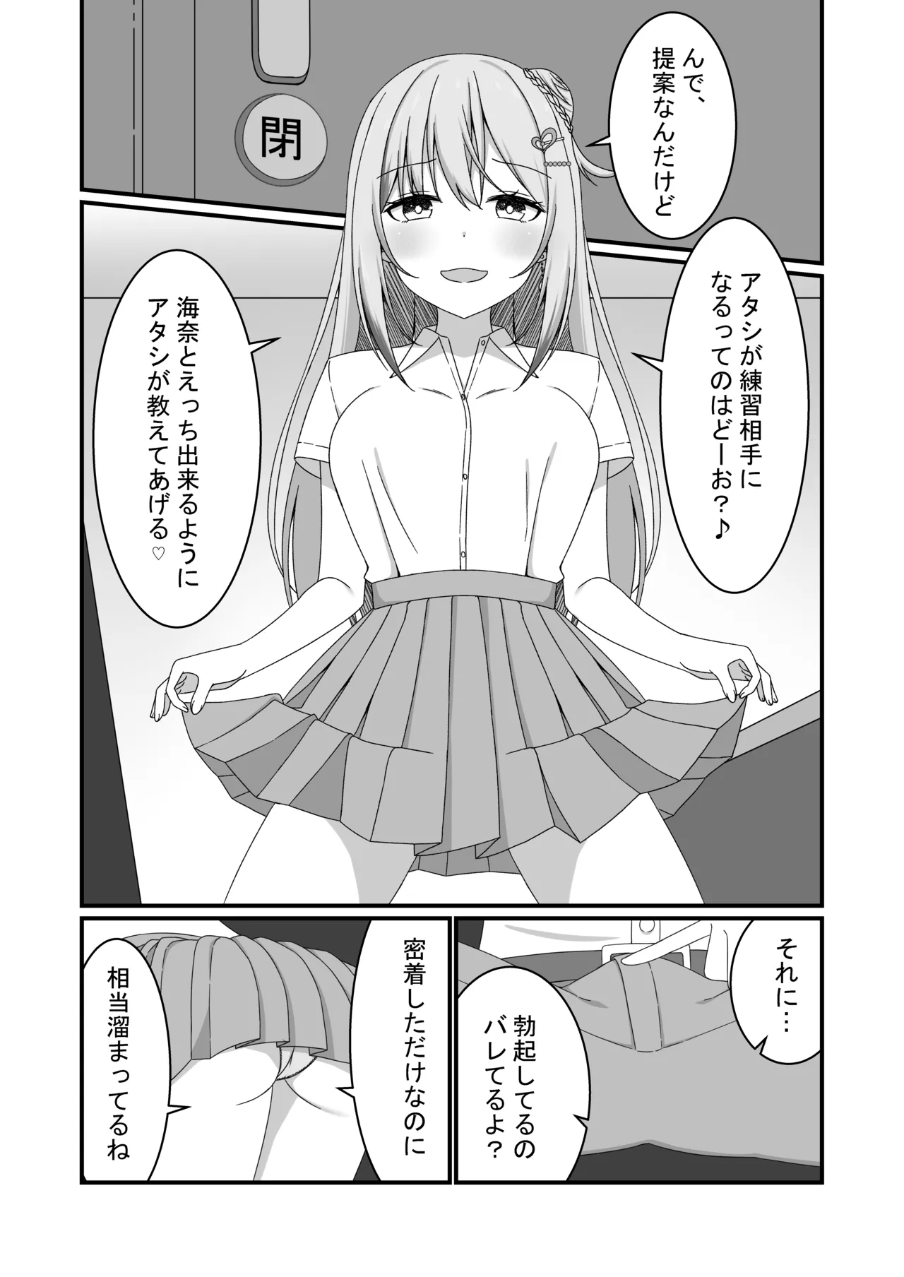 カノジョの友達ギャルとネカフェでこっそり浮気セックス page 8 full