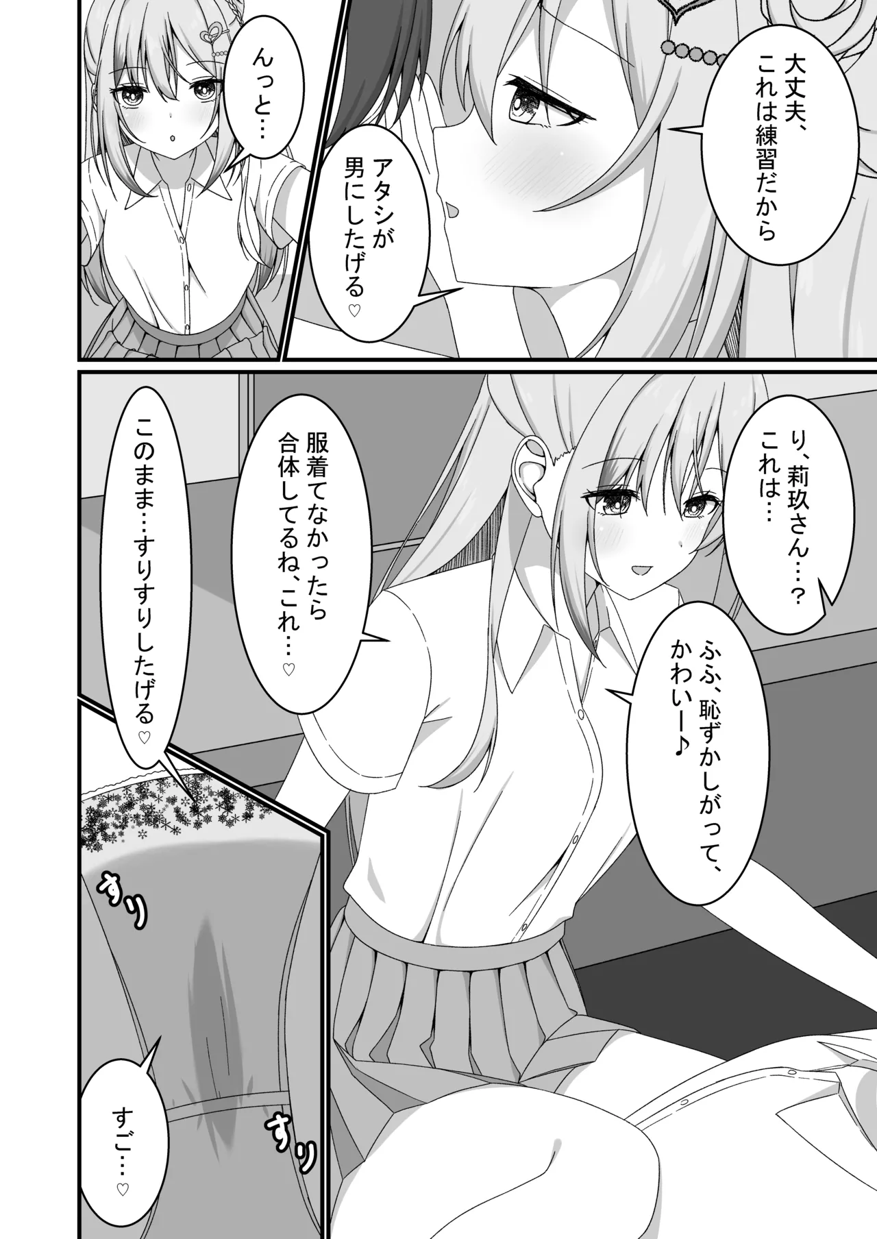 カノジョの友達ギャルとネカフェでこっそり浮気セックス page 9 full