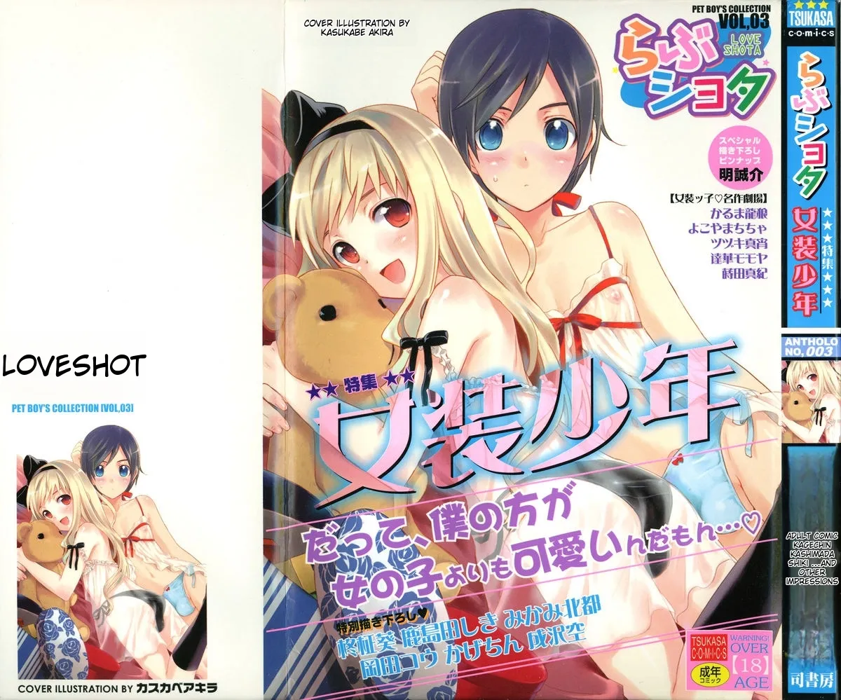 Love Shota 03 ~Josou Shounen~ page 1 full