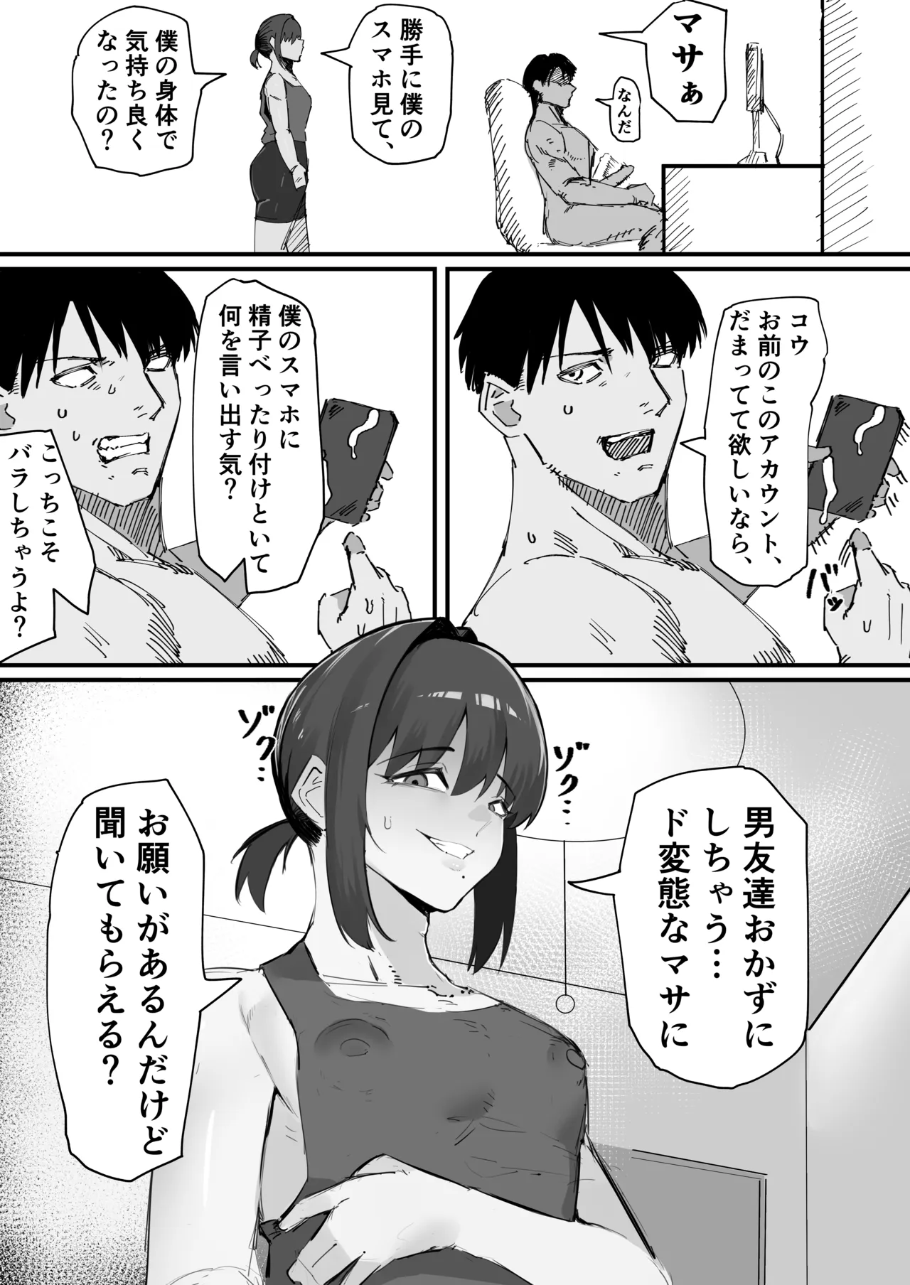 生意気なダチのホモ穴を俺のチンポでハメ倒す page 6 full
