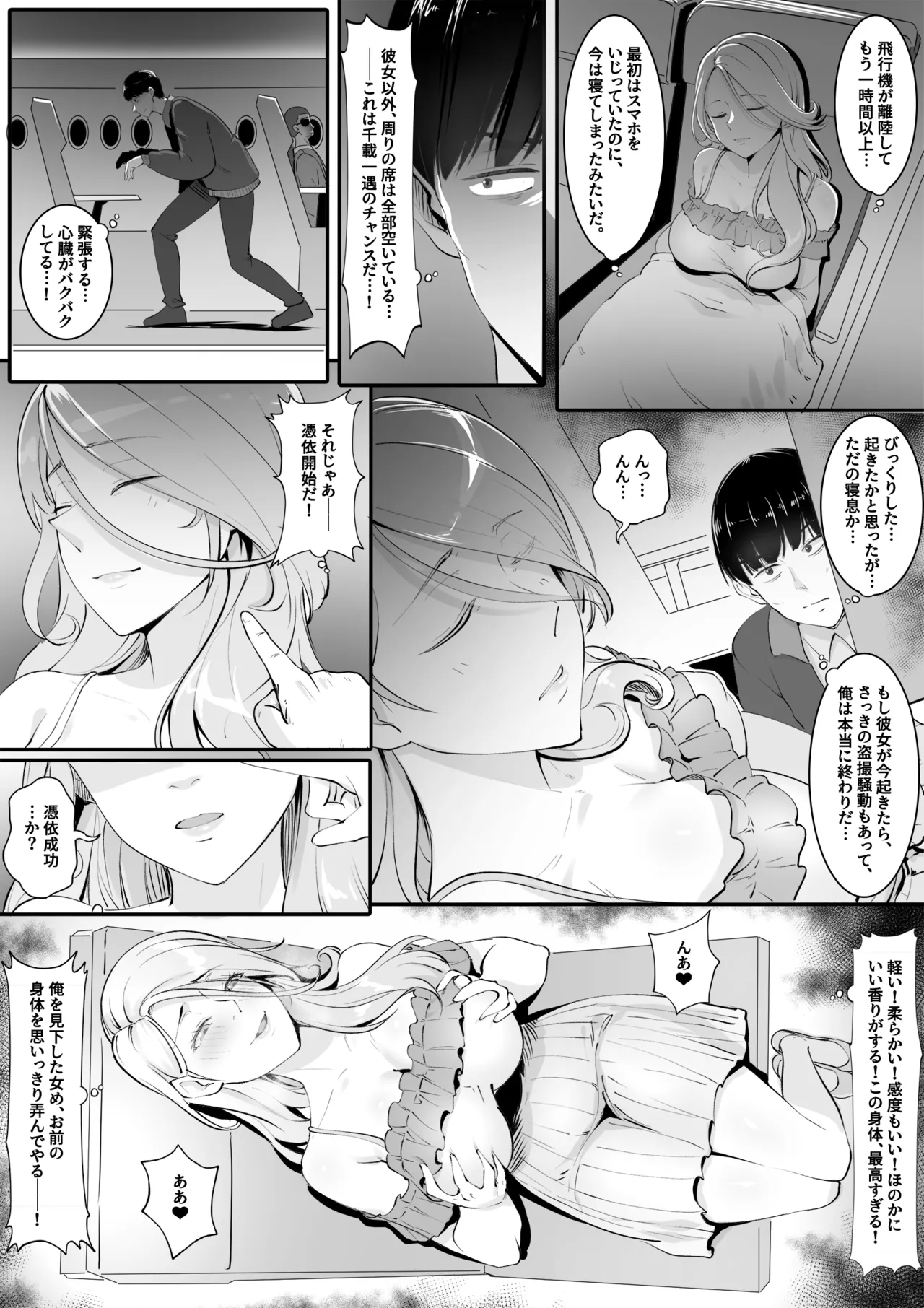 休日憑依の旅-飛行機編 page 4 full