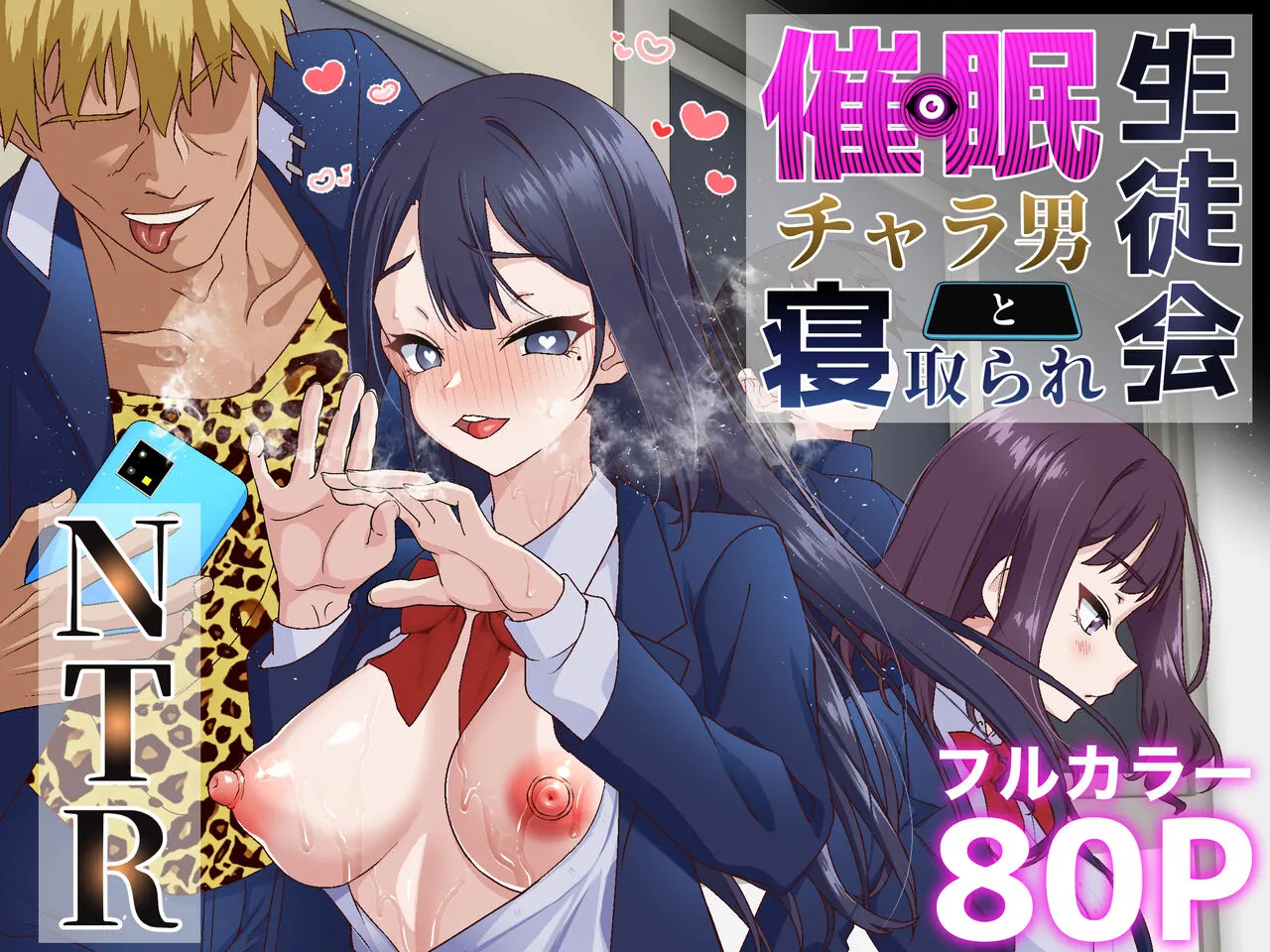 Saimin Charao to Netorare Seitokai NTR 1-4 | 轻浮男闲散会1-4 page 1 full