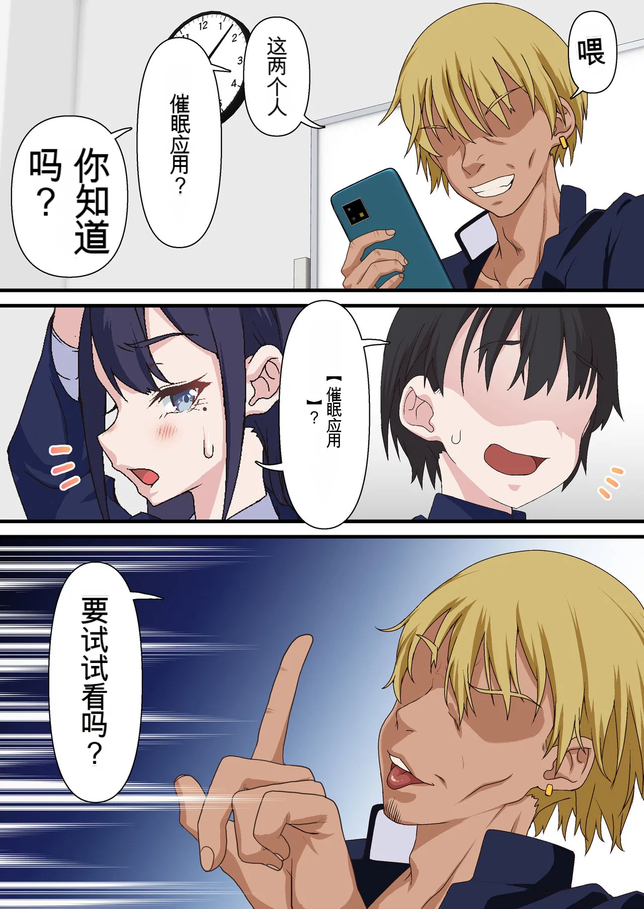Saimin Charao to Netorare Seitokai NTR 1-4 | 轻浮男闲散会1-4 page 10 full