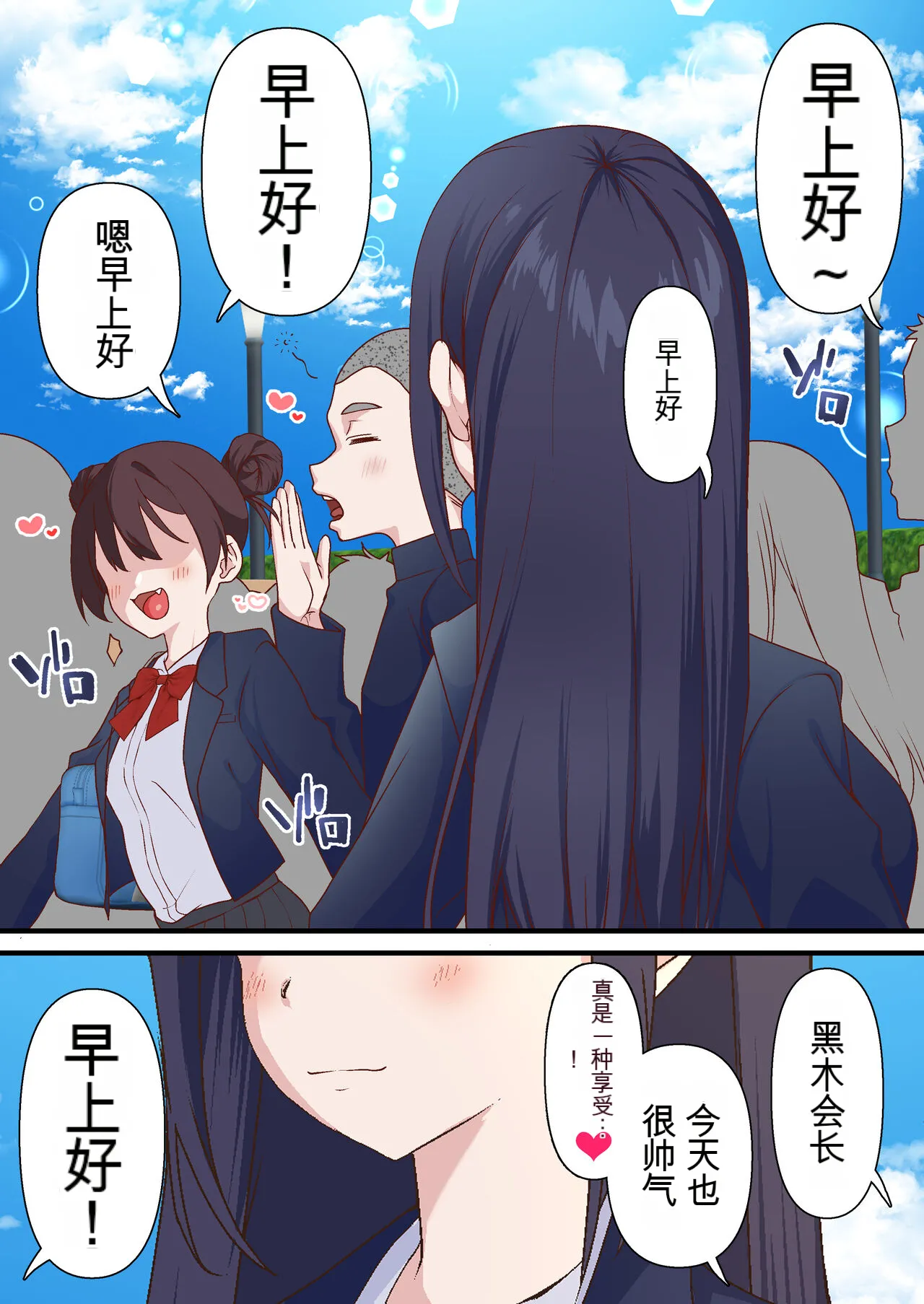 Saimin Charao to Netorare Seitokai NTR 1-4 | 轻浮男闲散会1-4 page 3 full