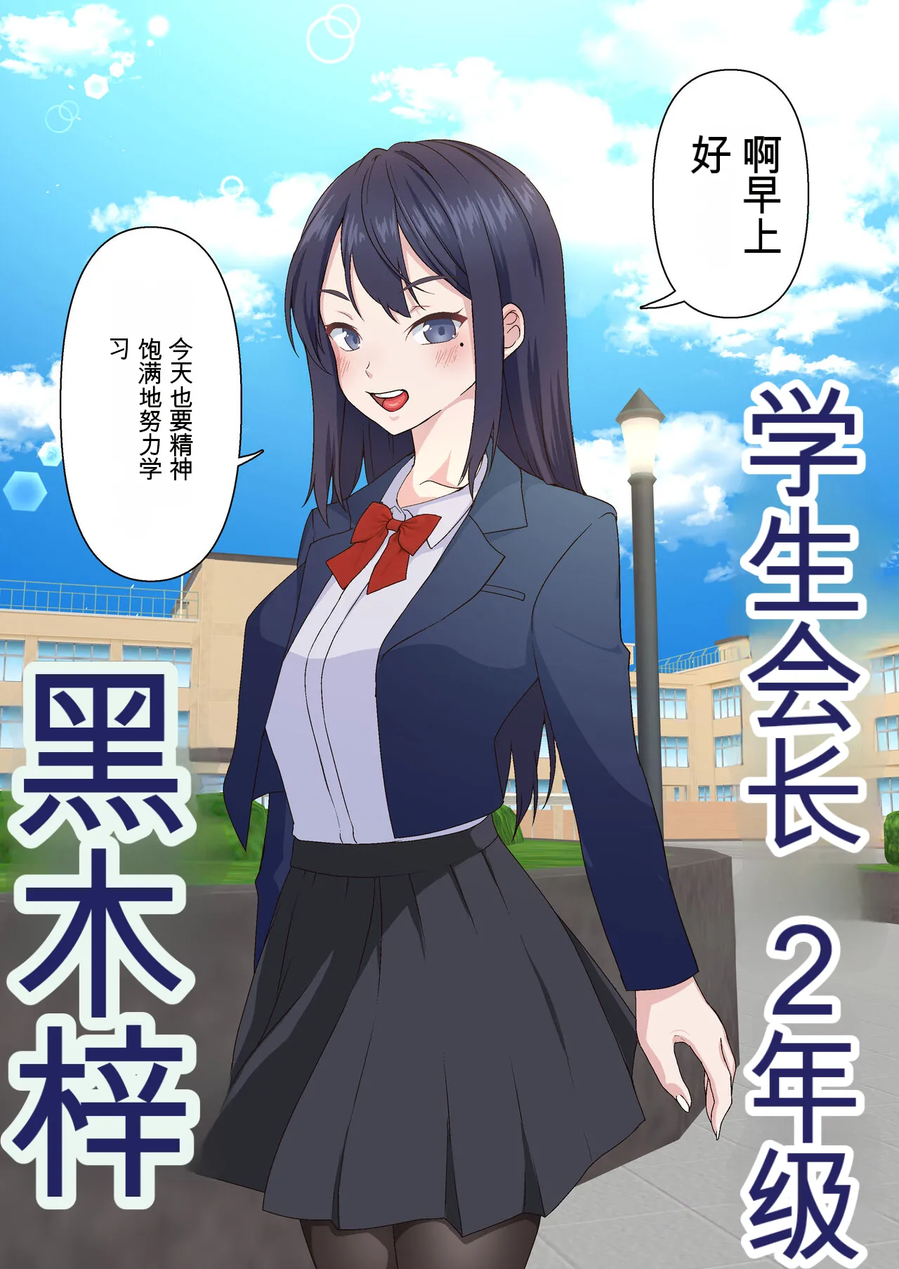 Saimin Charao to Netorare Seitokai NTR 1-4 | 轻浮男闲散会1-4 page 4 full