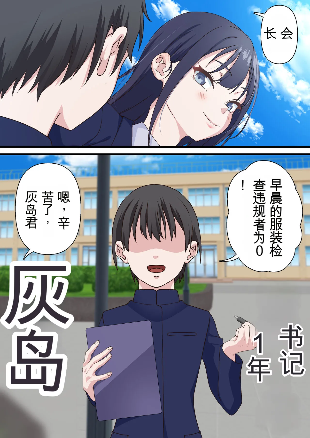Saimin Charao to Netorare Seitokai NTR 1-4 | 轻浮男闲散会1-4 page 5 full