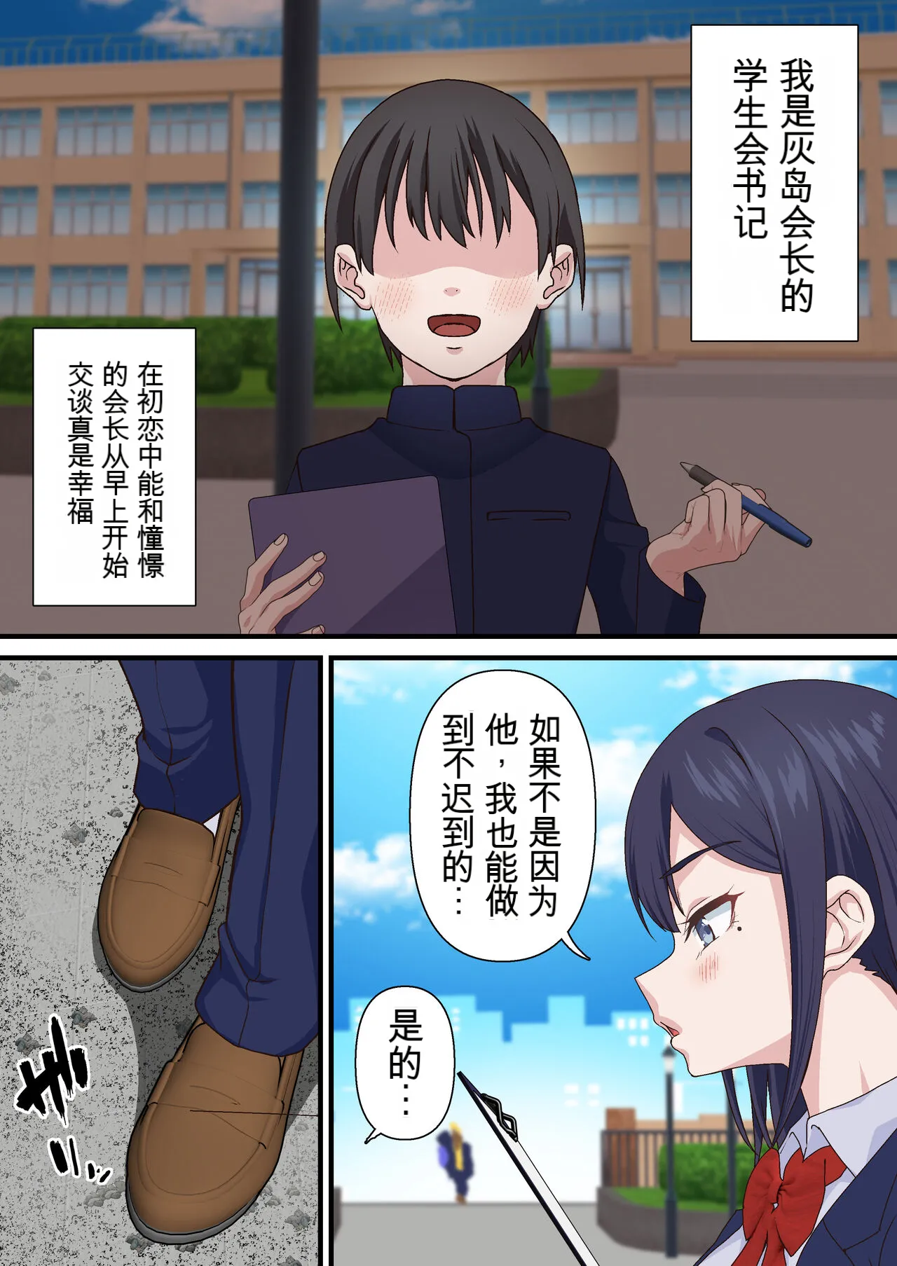 Saimin Charao to Netorare Seitokai NTR 1-4 | 轻浮男闲散会1-4 page 6 full