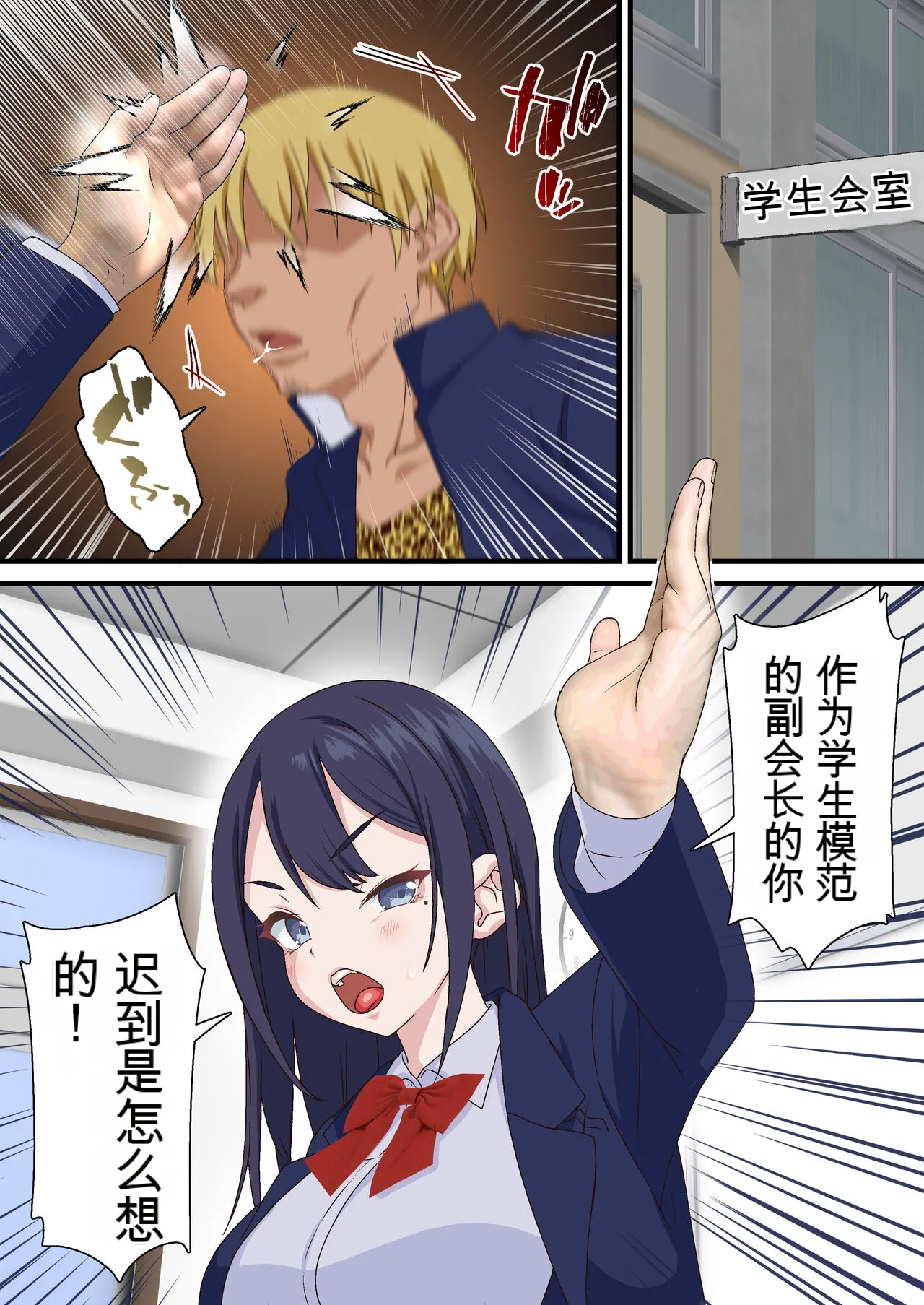 Saimin Charao to Netorare Seitokai NTR 1-4 | 轻浮男闲散会1-4 page 8 full